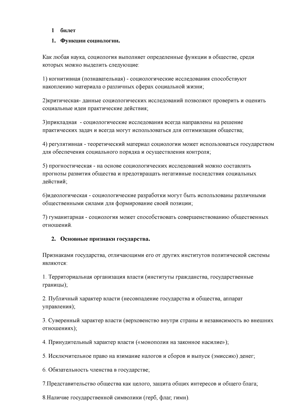 экзамен социология - **1 билет Функции социологии.** Как любая наука,  социология выполняет - Studocu