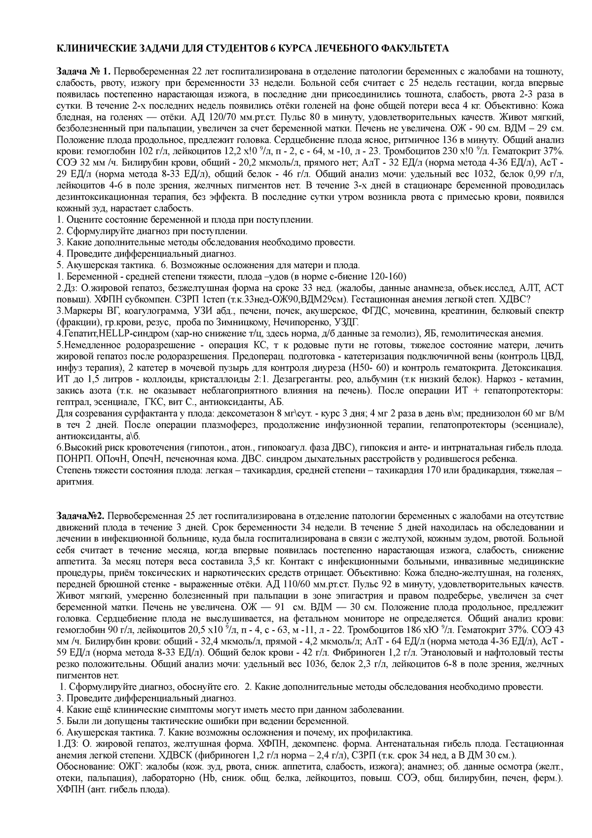 Akusherstvo zadachi - Положение плода продольное, предлежит головка.  Сердцебиение плода ясное, - Studocu