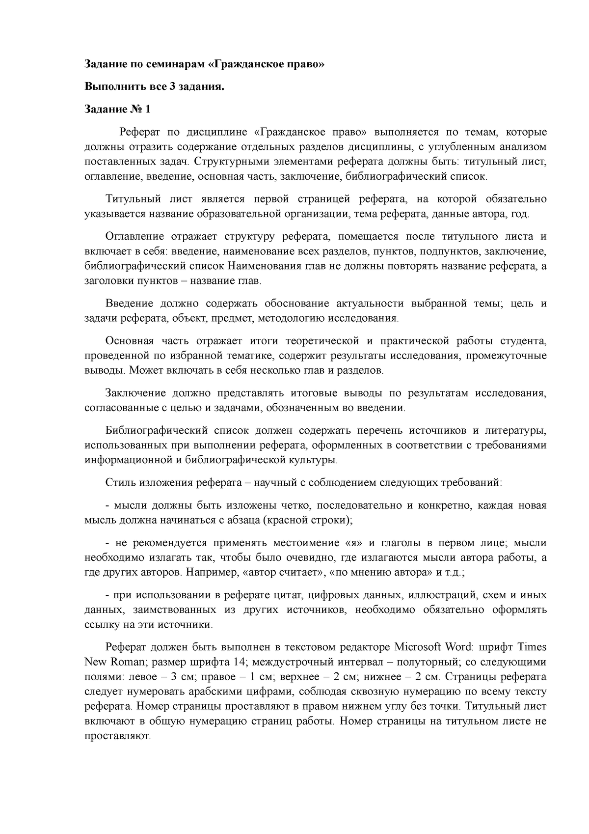 Задание по Гражданскому праву - Задание по семинарам «Гражданское право»  Выполнить все 3 задания. - Studocu