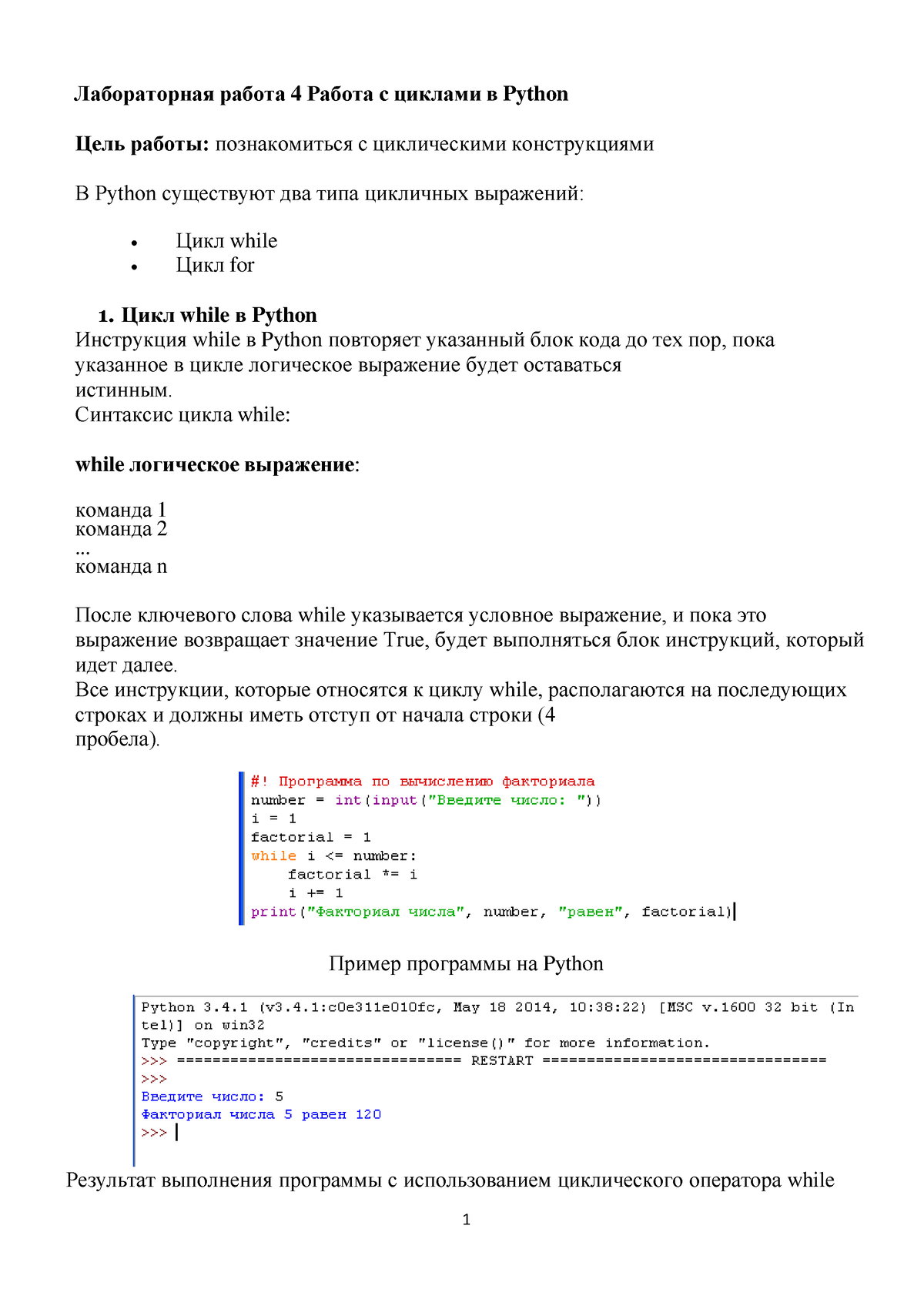 Лабораторная работа 4 Работа с циклами в Python - 1 Лабораторная работа 4  Работа с циклами в Python - Studocu