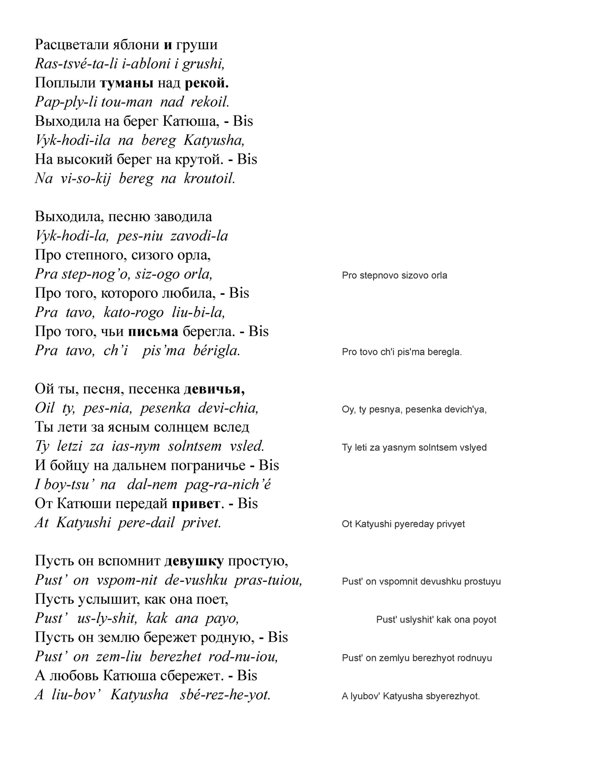 RUS parole de Katoucha - Расцветали яблони и груши Ras-tsvé-ta-li i-abloni  i grushi, Поплыли туманы - Studocu