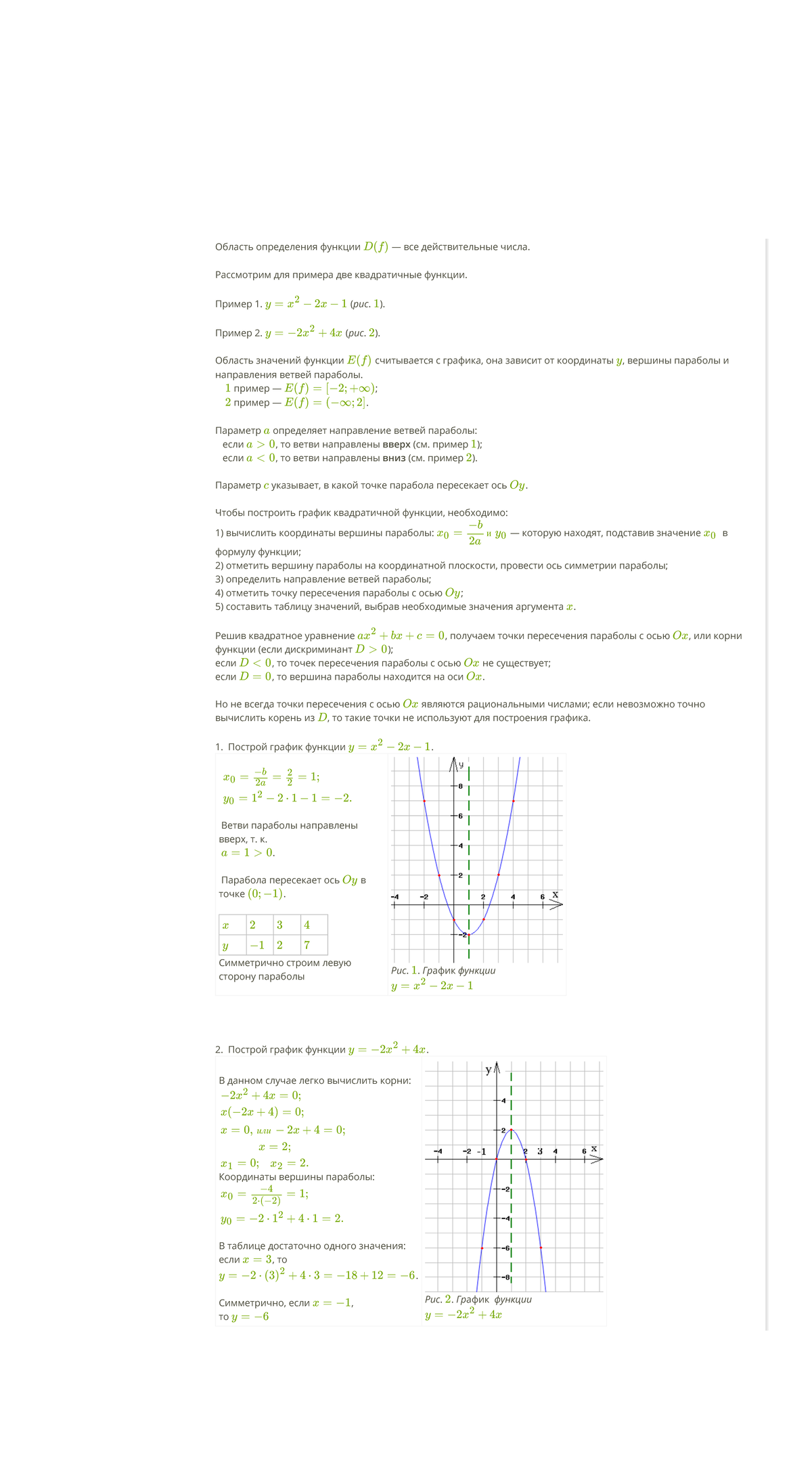 Построение графика квадратичной функции — урок. Алгебра, 8 класс - Теория:  Ветви параболы направлены - Studocu