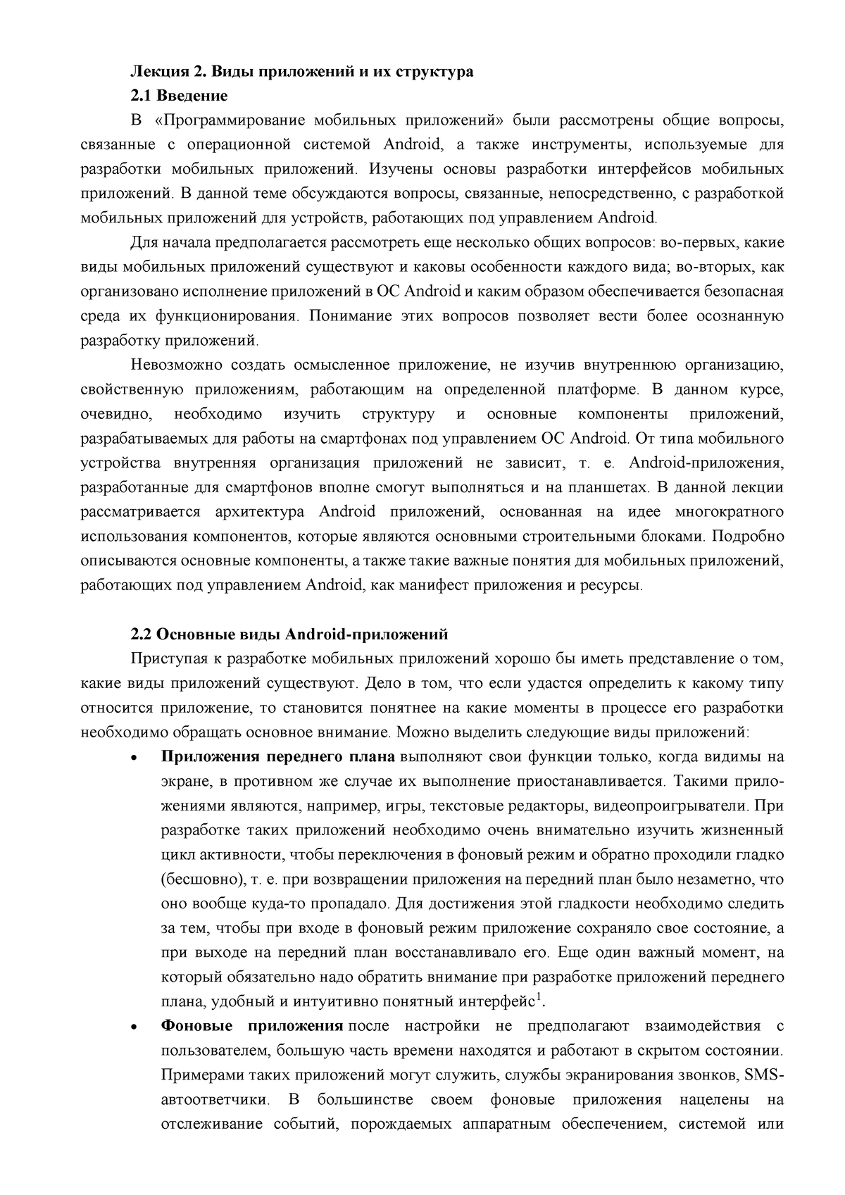 Lectiontrreeee2 - Лекция 2. Виды приложений и их структура 2 .1 Введение В  «Программирование - Studocu