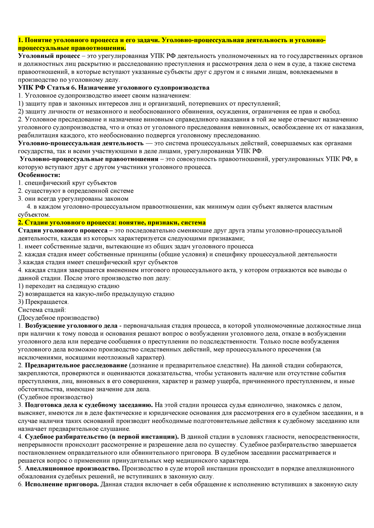 Упп экзамен - Понятие уголовного процесса и его задачи.  Уголовно-процессуальная деятельность и - Studocu