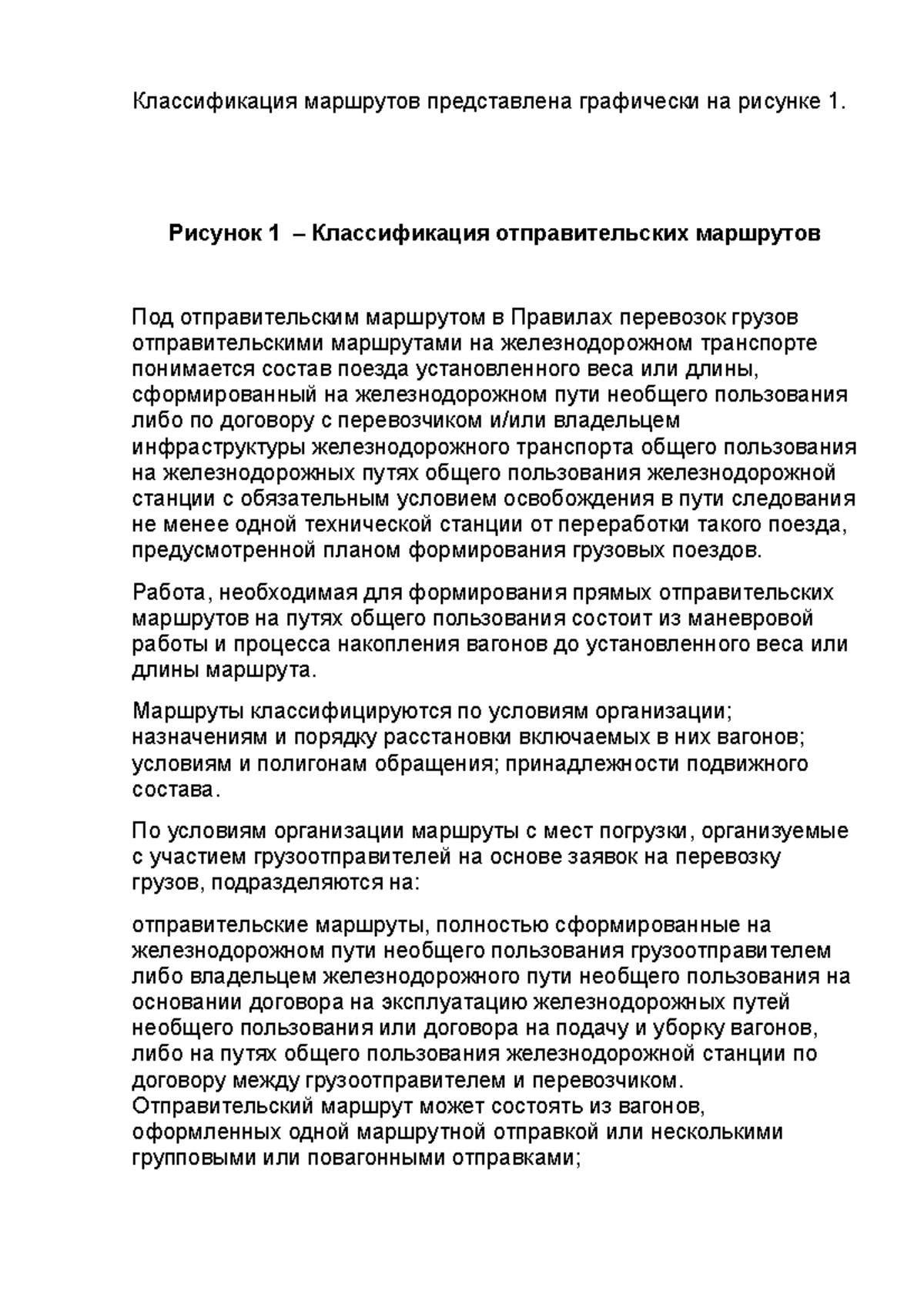 Приказ МПС РФ от 29 марта 1999 г N 10Ц 