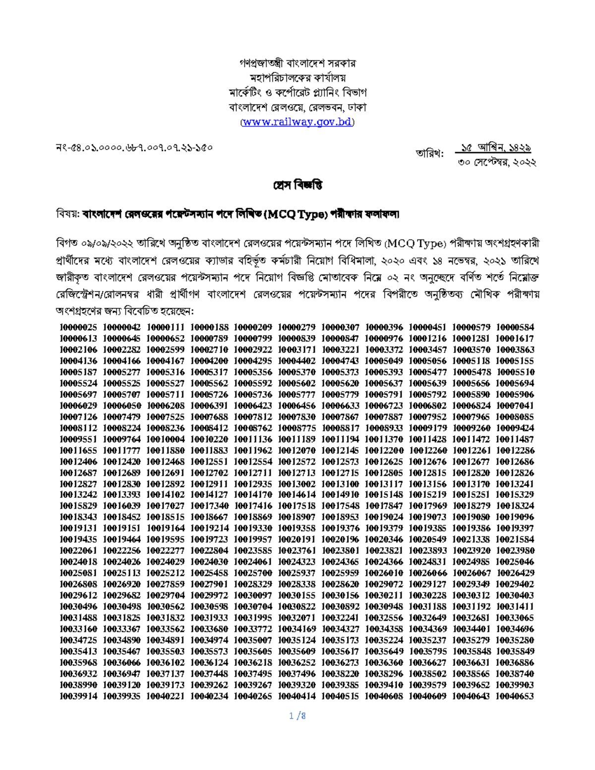 পদের লিখিত পরীক্ষার ফলাফল-2022 - «্쵚 ¿¬ýÉ ¿া뺂»¿দÏ¿ Á¹ ¿¹ ̄Â¿«¹¹ ¿»দ ¹ ...