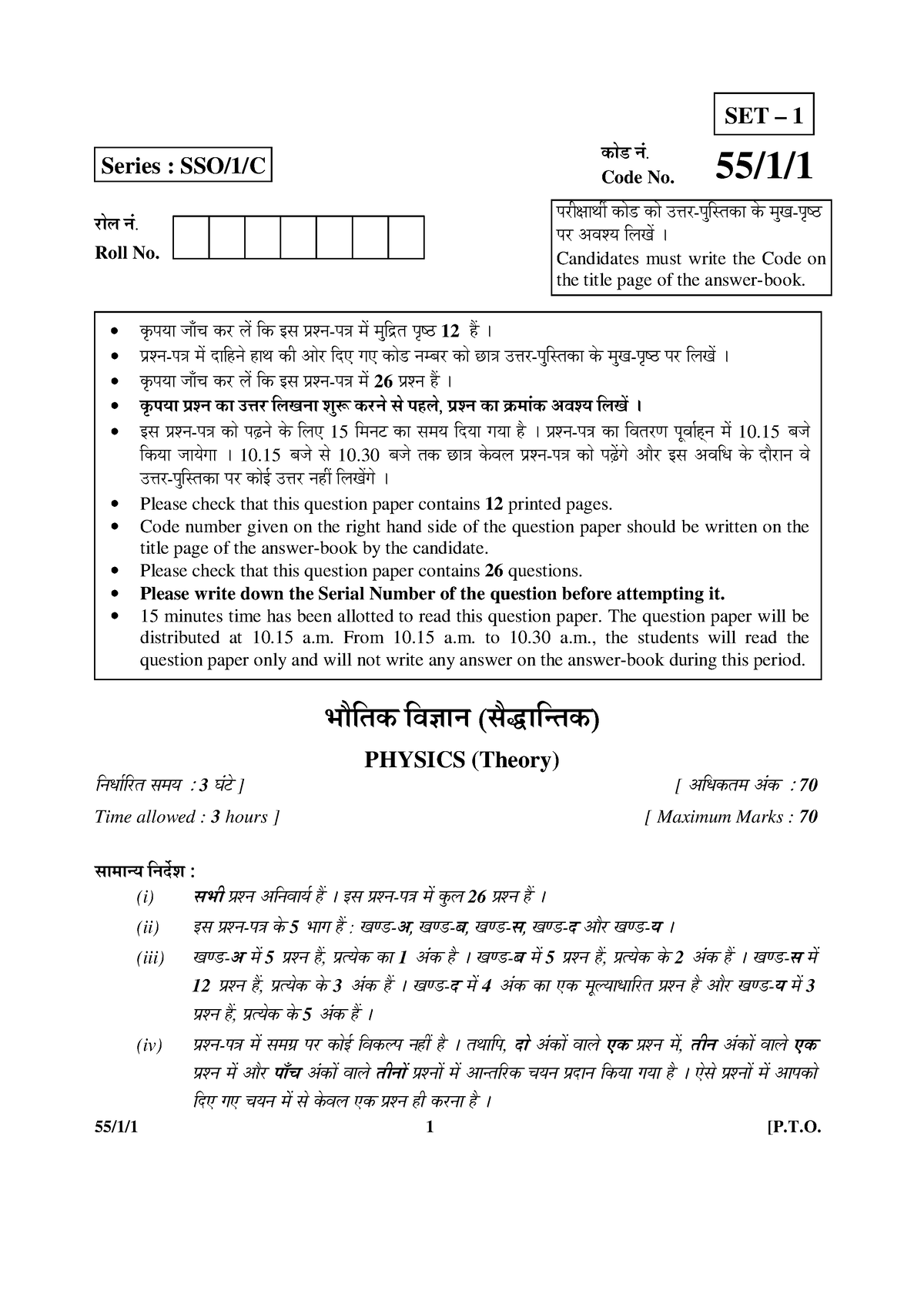 55-1-1 Physics (Theory) SSO-1-C - 55/1/1 1 [P.T. Roll No. - Studocu