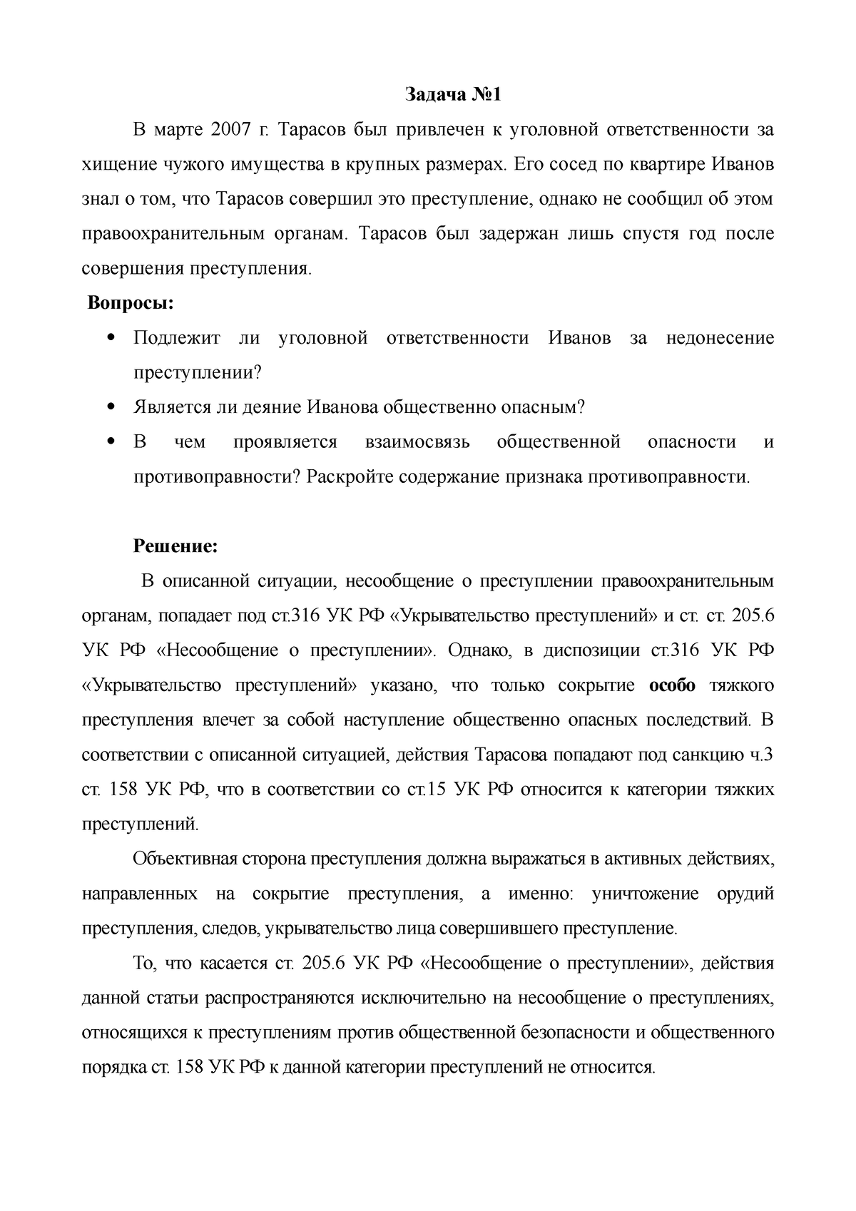 УП задачи решение практическая работа - Задача No В марте 2007 г. Тарасов  был привлечен к уголовной - Studocu