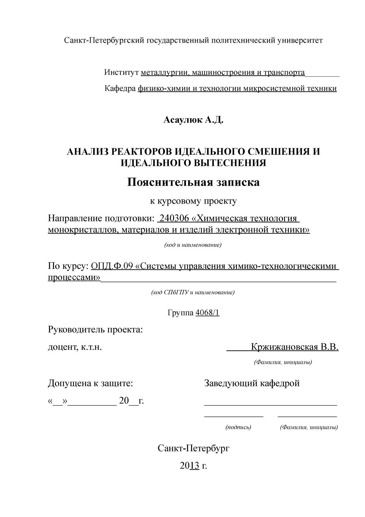 Контрольная работа по теме Реакторы идеального вытеснения