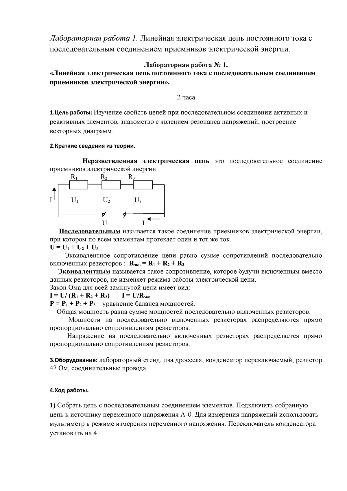 Laboratornaya Rabota 1 - Лабораторная работа 1. Линейная электрическая цепь  постоянного тока с - Studocu