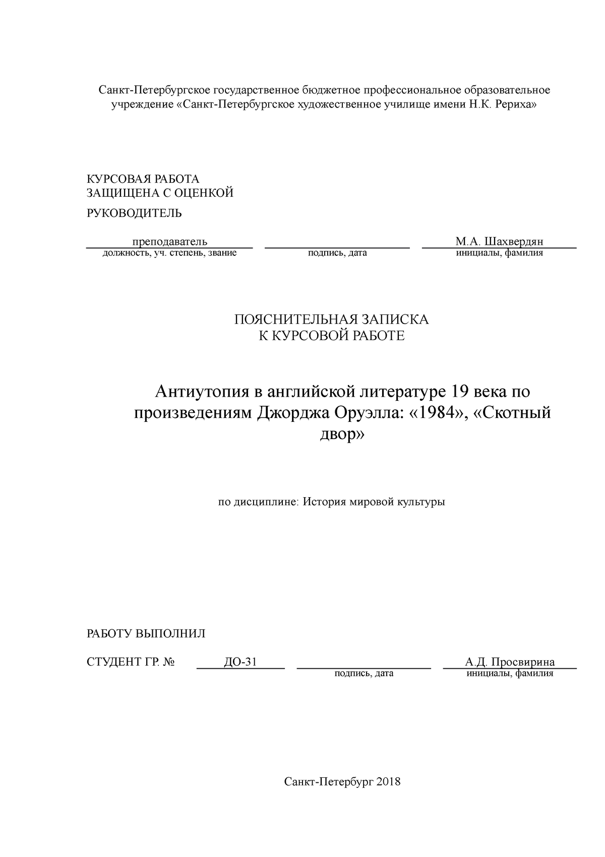 Курсовая Работа По Английской Литературе