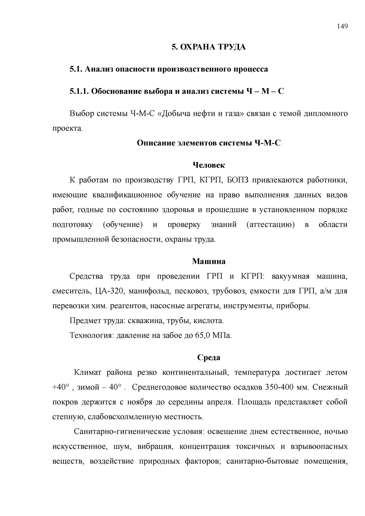 5 - Охрана труда - охрана труда по диплому - 5. ОХРАНА ТРУДА Анализ  опасности производственного - Studocu