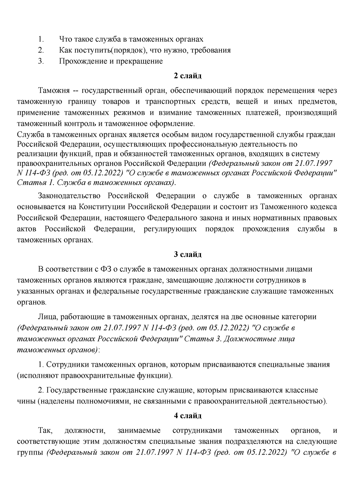 служба в таможне - Реферат - Что такое служба в таможенных органах Как  поступить(порядок), что - Studocu