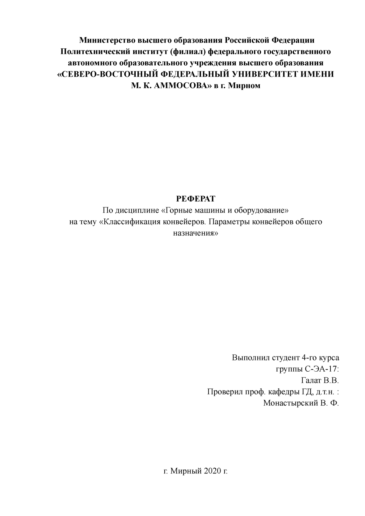 Реферат по ГМиО - Министерство высшего образования Российской Федерации  Политехнический институт - Studocu