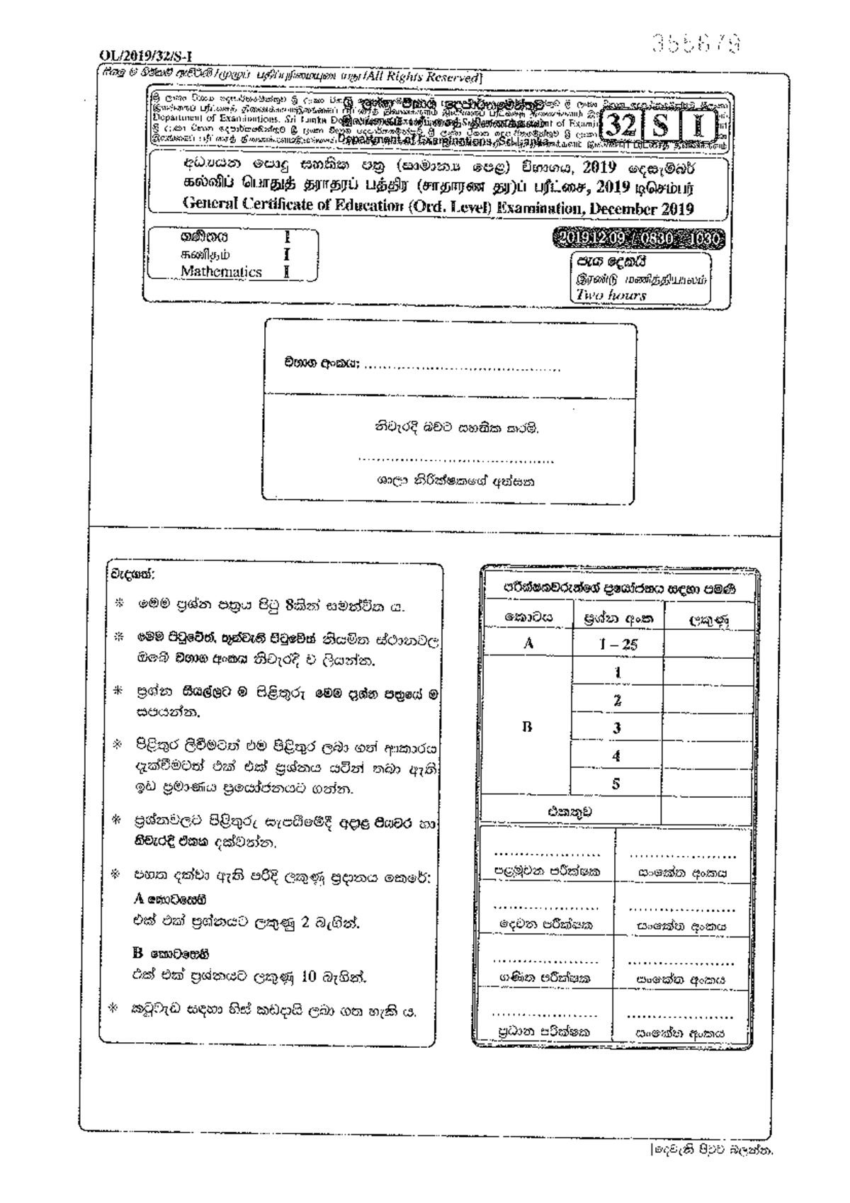 2019 OL Mathematics Past Paper Sinhala Medium Bachelor of Business