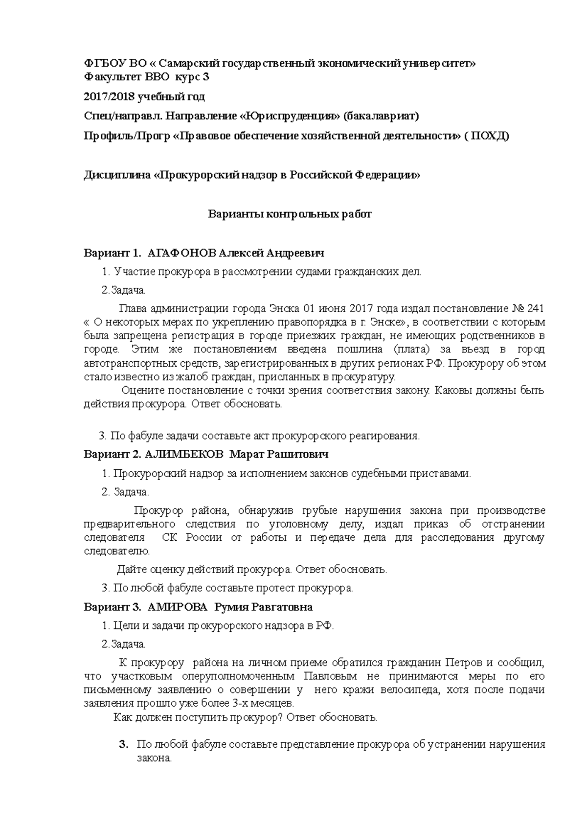 Prokurorskiy nadzor dlya pohd - ФГБОУ ВО « Самарский государственный ...