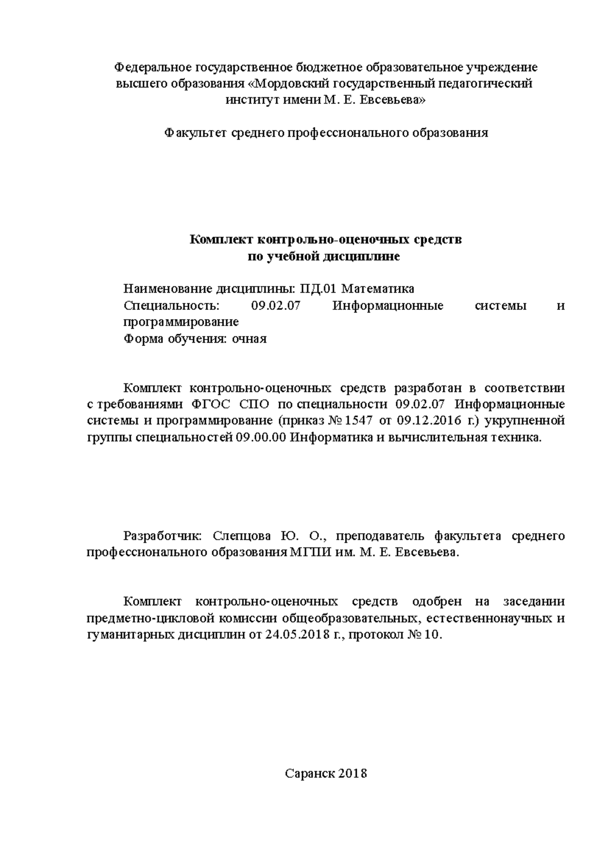 КОС ПД.01 Математика - Федеральное государственное бюджетное ...