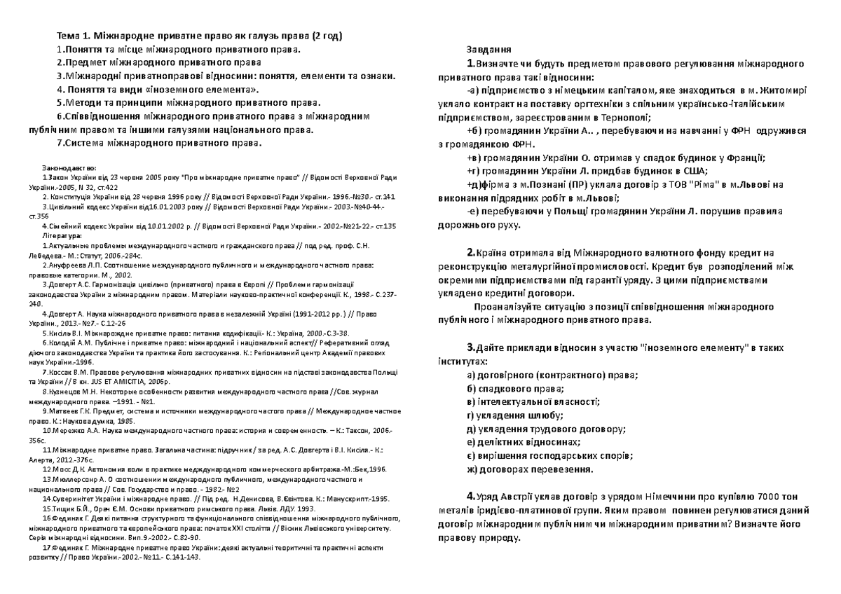 Тема 1 мпп - mpp law - Тема 1. Міжнародне приватне право як галузь ...