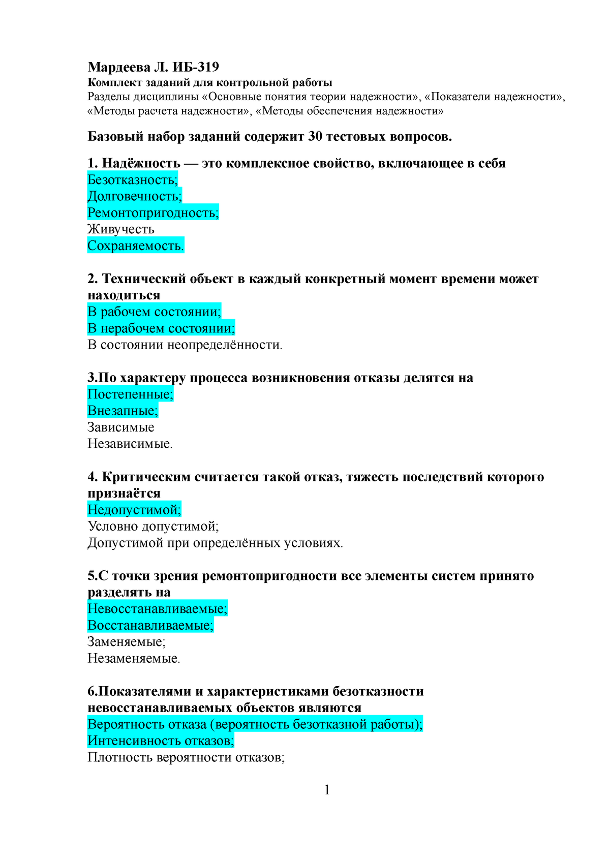 Тест Муслухов ИБ320 - Разделы дисциплины «Основные понятия теории  надежности», «Показатели - Studocu