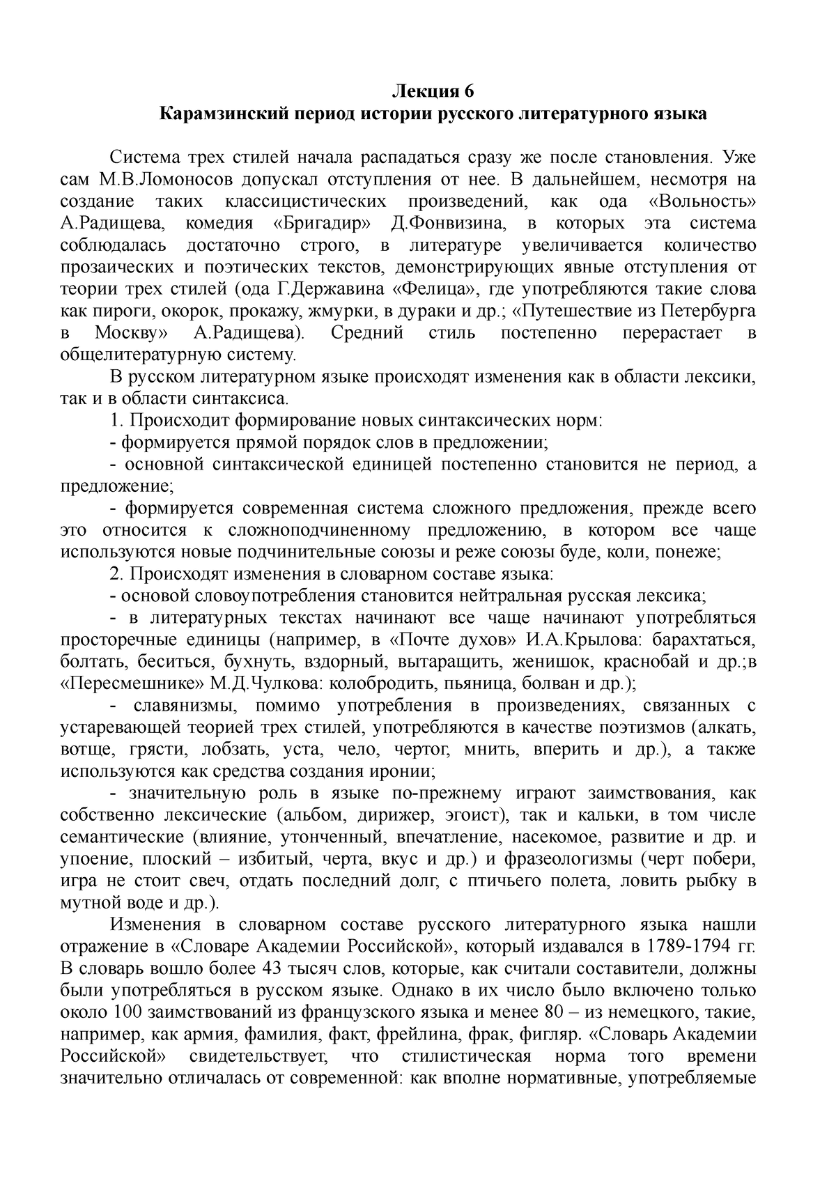 лекция 6 история русского литературного языка - Лекция 6 Карамзинский  период истории русского - Studocu