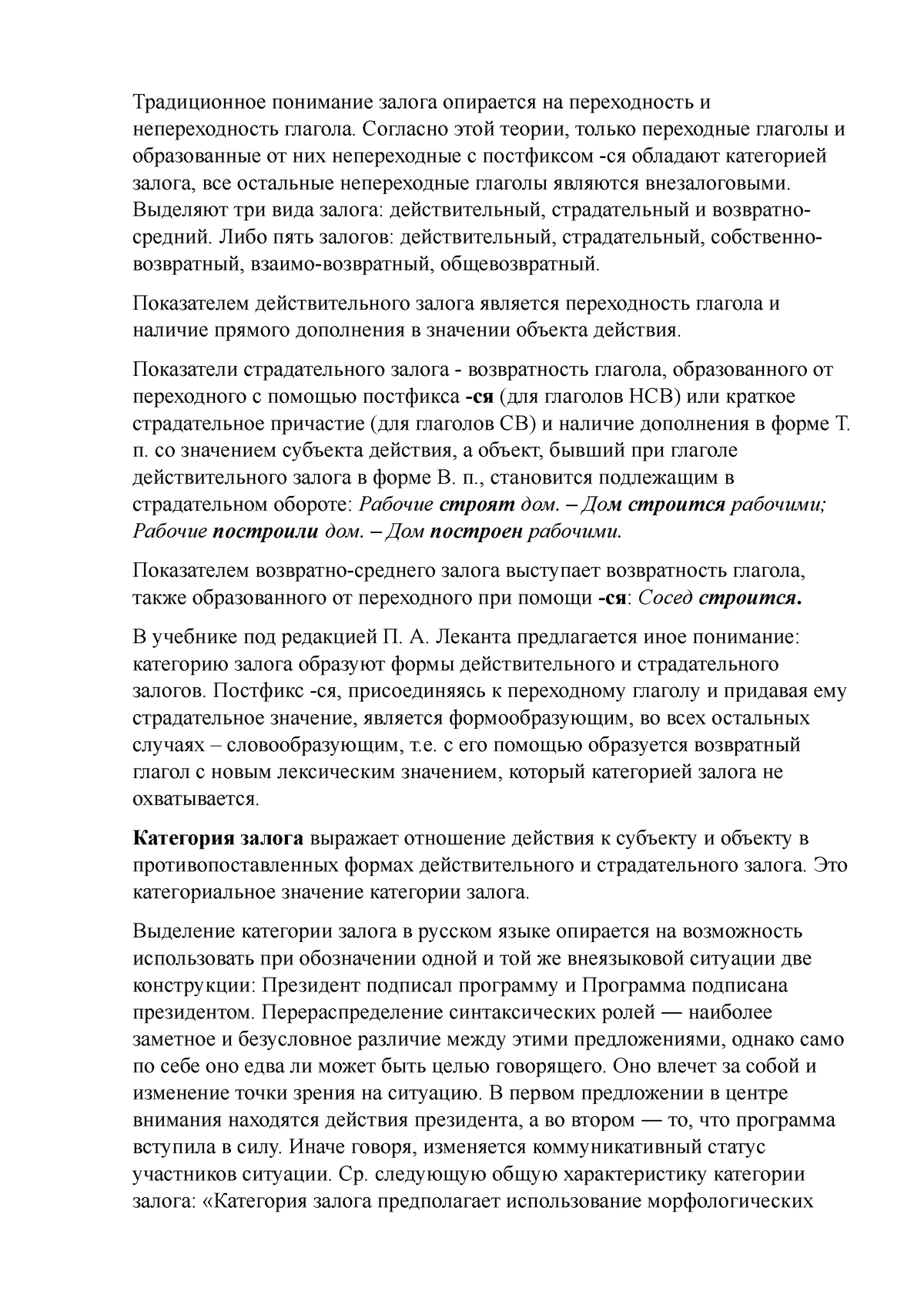 билет категория залога - Традиционное понимание залога опирается на  переходность и непереходность - Studocu