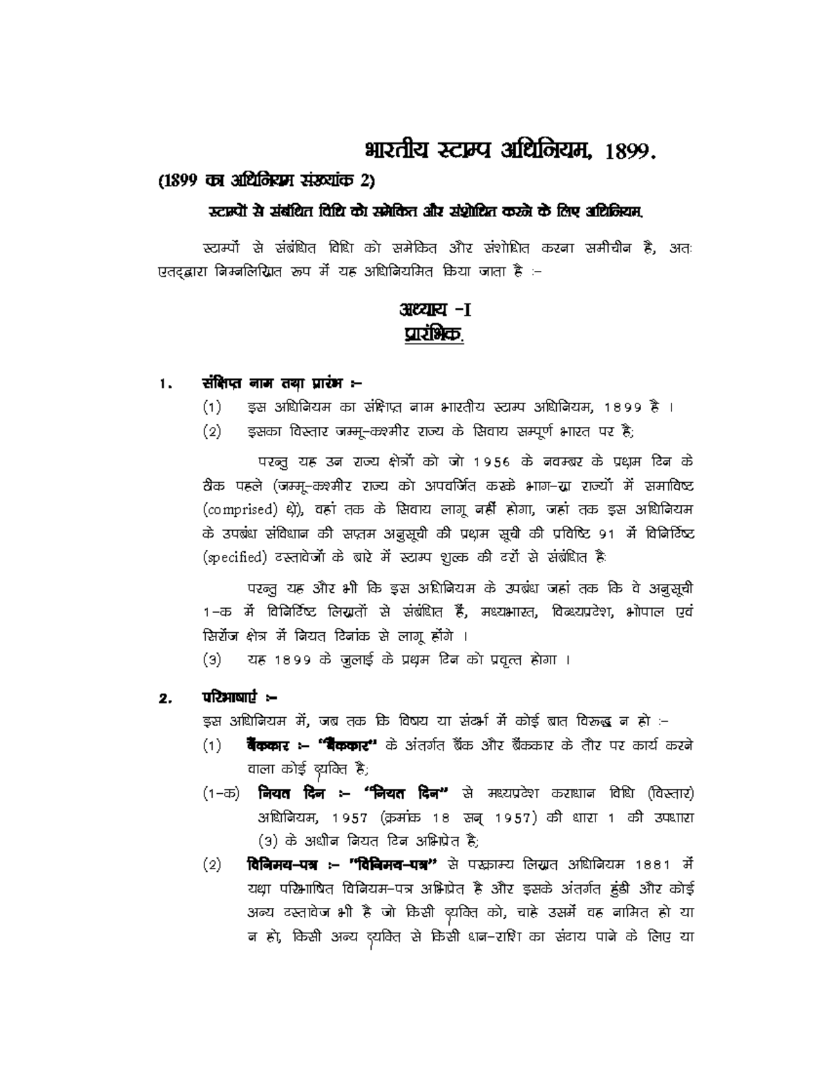 The Indian Stamp Act 1899 Hindi. Existing under Indian Stamp Act 1899