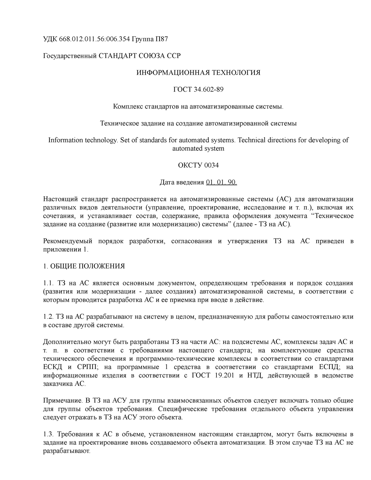 ГОСТ 34 - Пример - УДК 668.012.011:006 Группа П Государственный СТАНДАРТ  СОЮЗА ССР ИНФОРМАЦИОННАЯ - Studocu