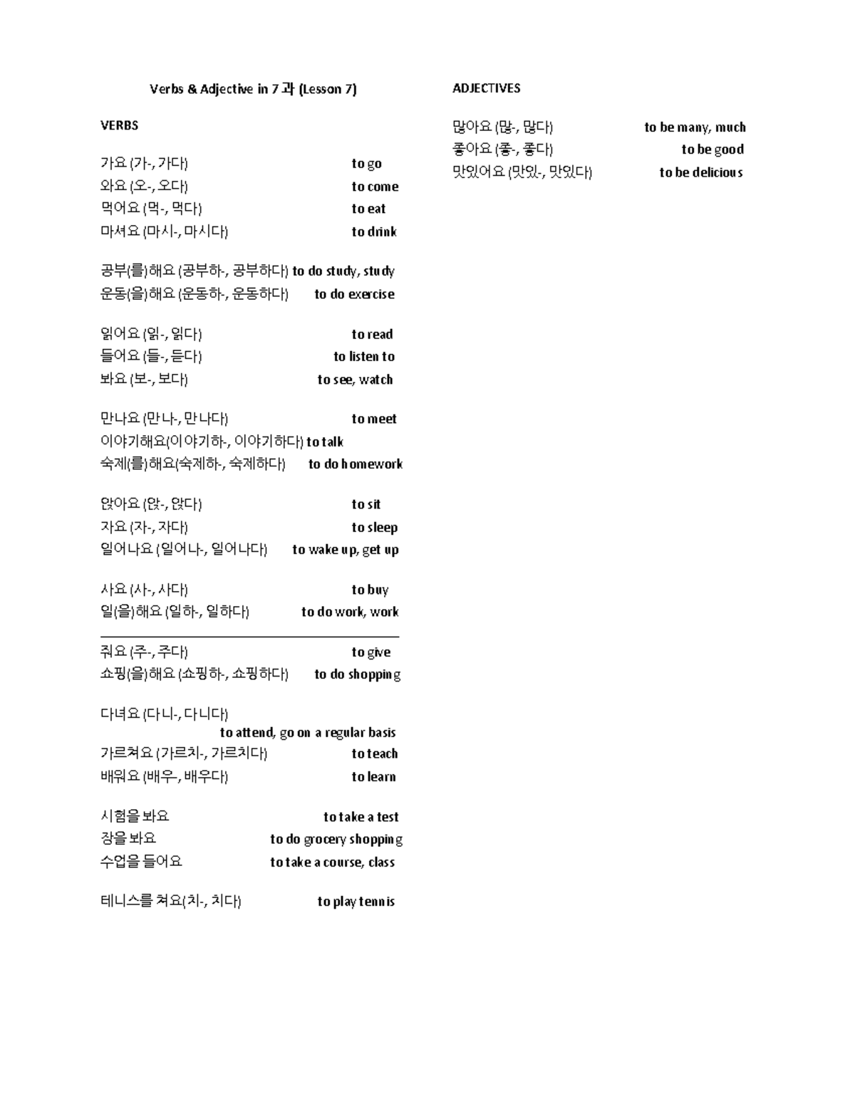 Lesson 7(Verbs&Adjectives) 수정 Verbs & Adjective in 7 과 (Lesson 7