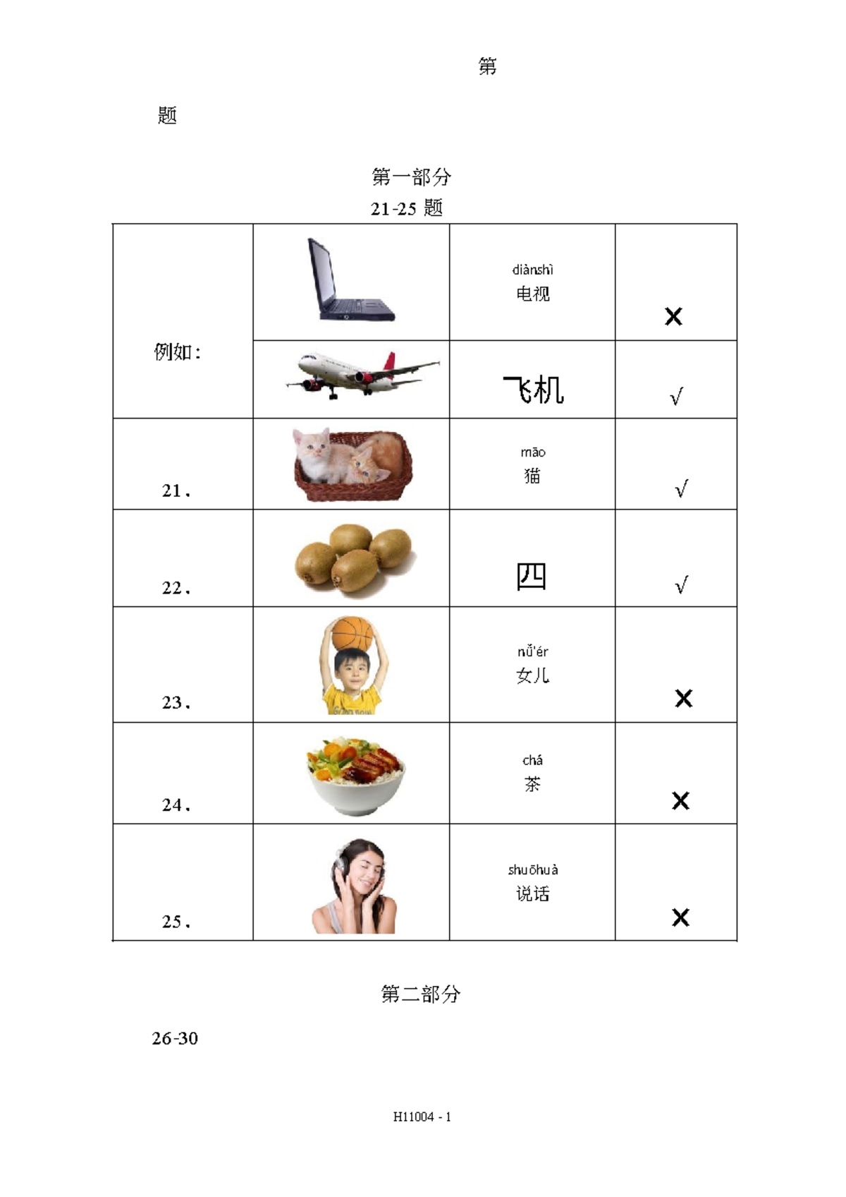 Review - mandarin - 第 题 第一部分 21 - 25 题 diànshì 电视 × 例如： 飞机 √ 21 ． māo 猫 ...