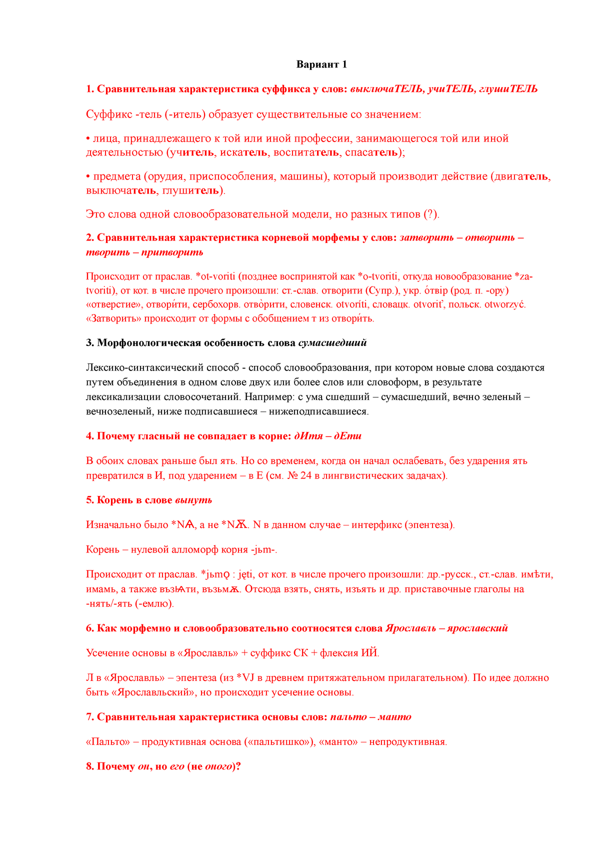 Контрольные работы - варианты 1,2 - морфемика и словообразование - Вариант  1 1. Сравнительная - Studocu