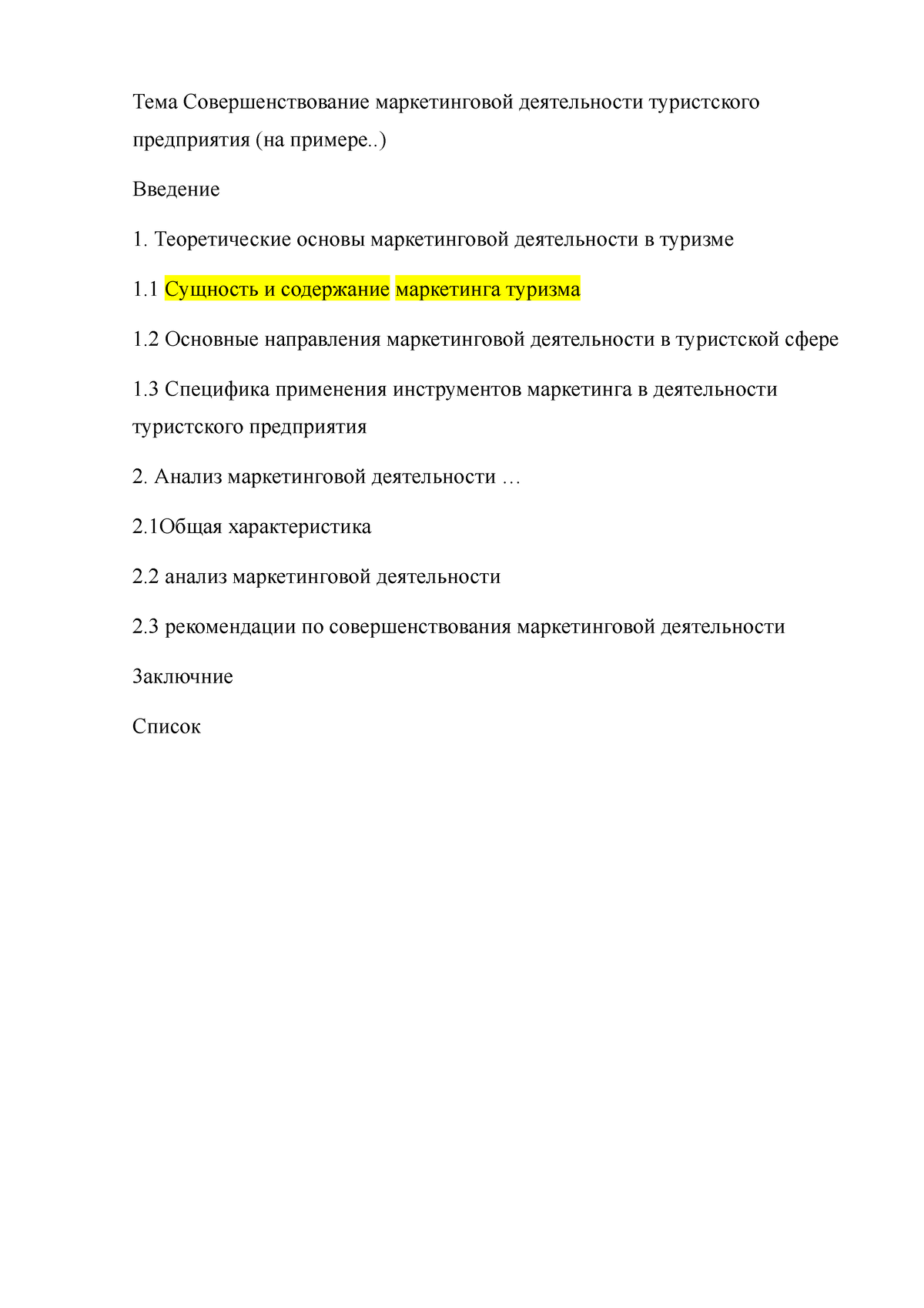 диплом 1 часть Маркетинг - Тема Совершенствование маркетинговой  деятельности туристского предприятия - Studocu