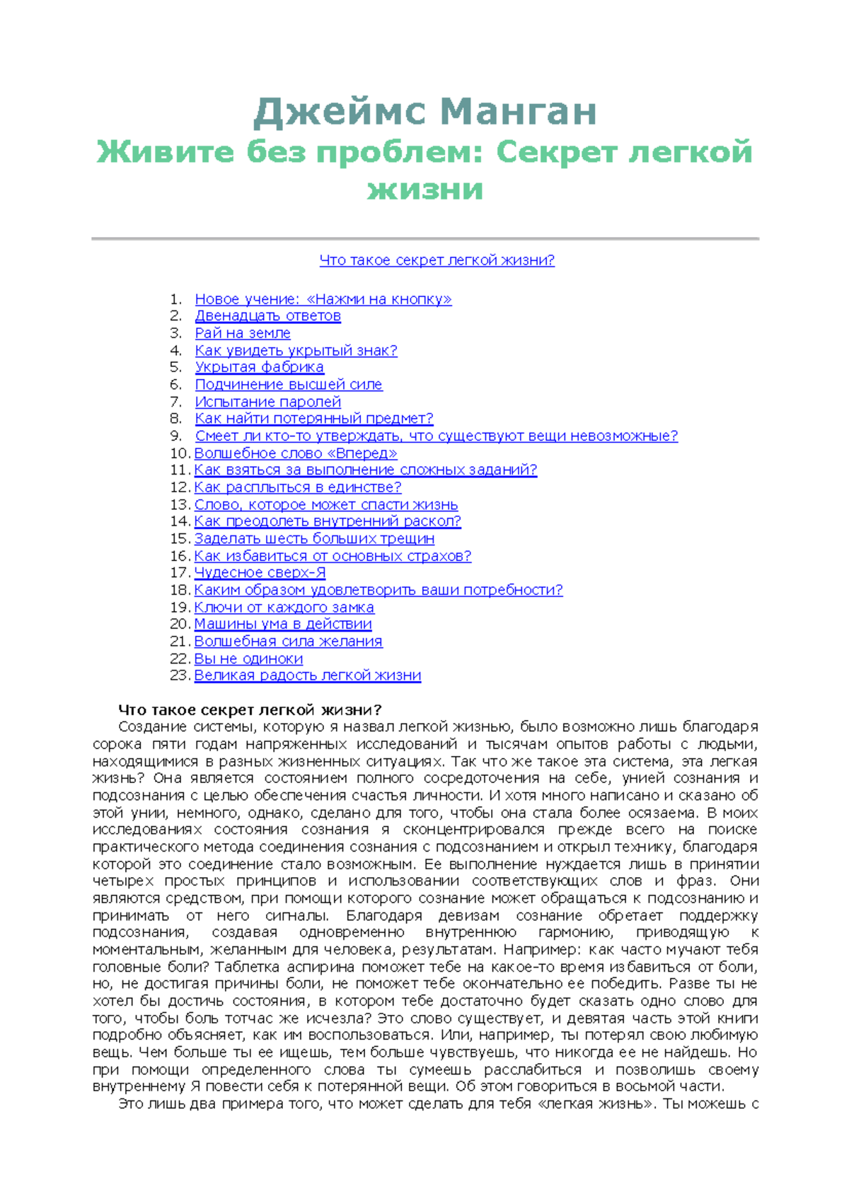 Манган Д. - Живите без проблем Секрет легкой жизни - 2007 - Джеймс Манган  Живите без проблем: Секрет - Studocu