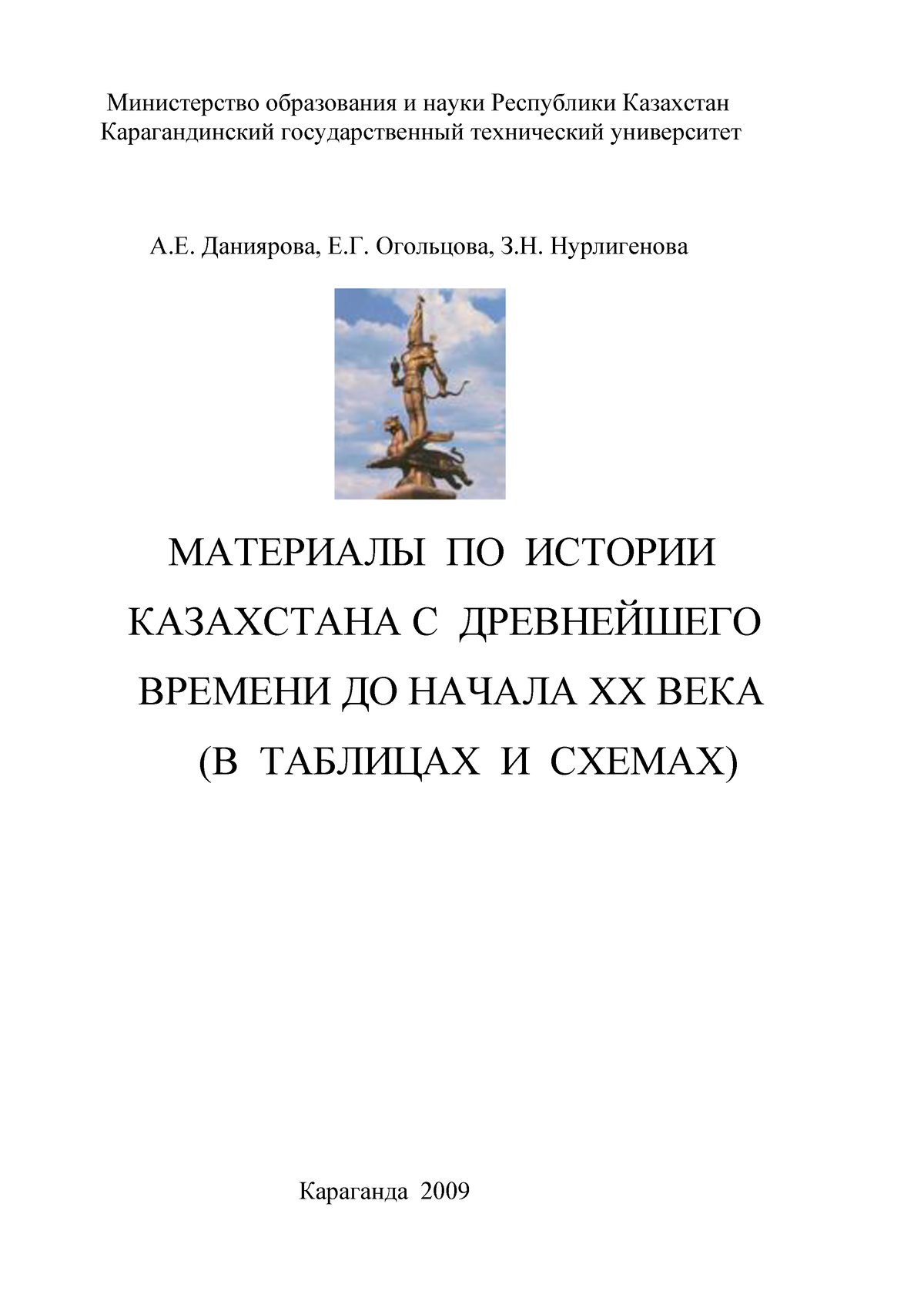Реферат: История Казахстана каменный век и эпоха бронзы