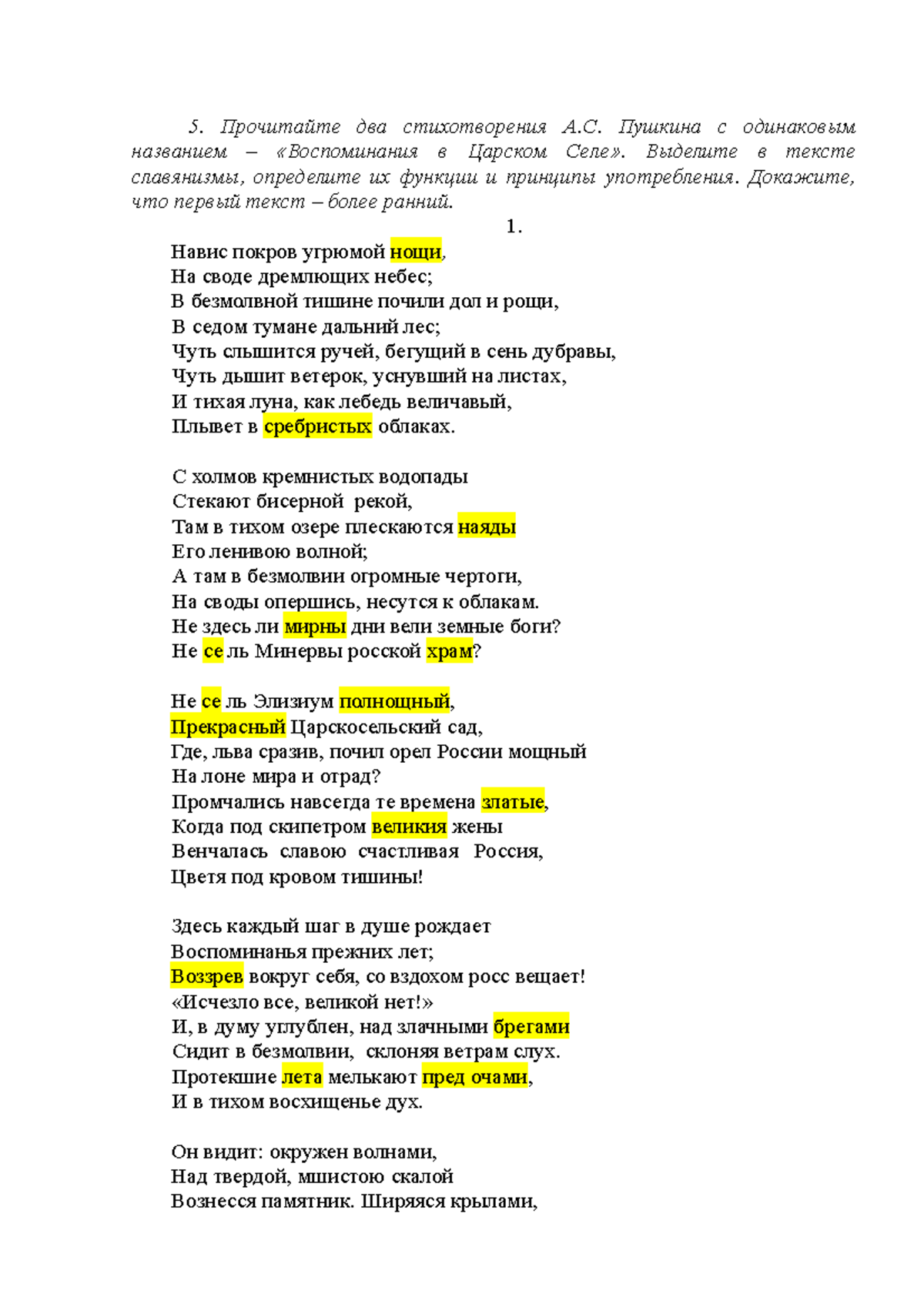 Задание к практическому по языку Пушкина, примеры из его стихотворений - 5.  Прочитайте два - Studocu