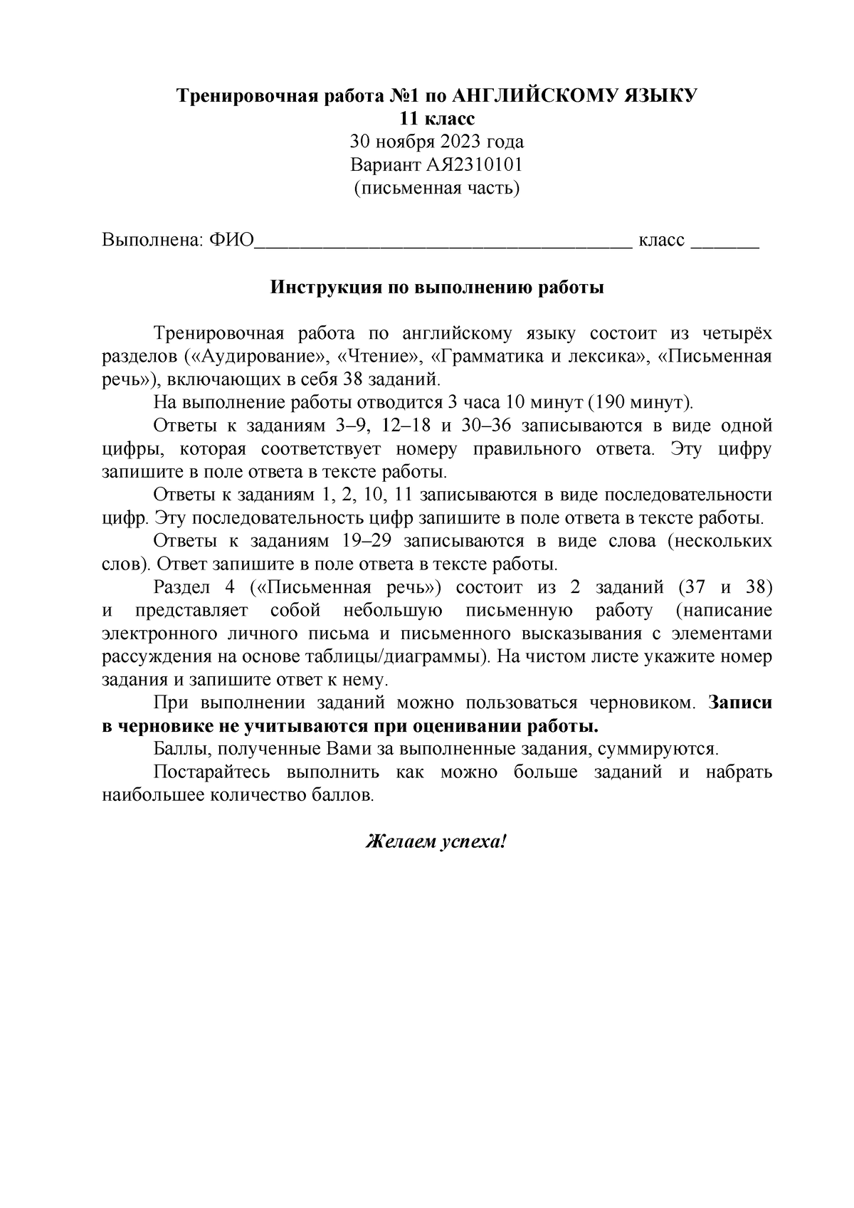 Anglijskij yazyk 11kl tren rab №1 30.11.2 0 2 3 var AJ 2 310101 s  Otv+Kriter - Тренировочная работа - Studocu