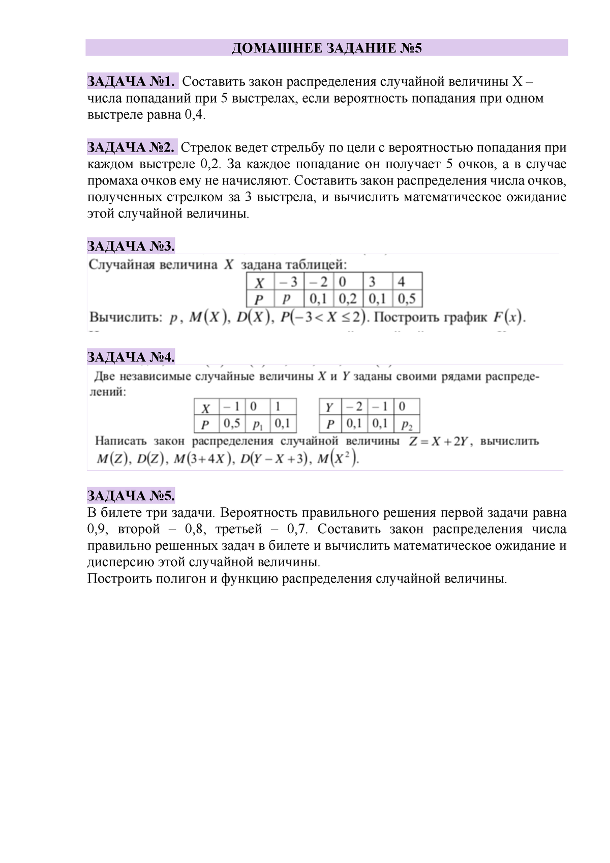 Решение задач о выстрелах и попаданиях в цель