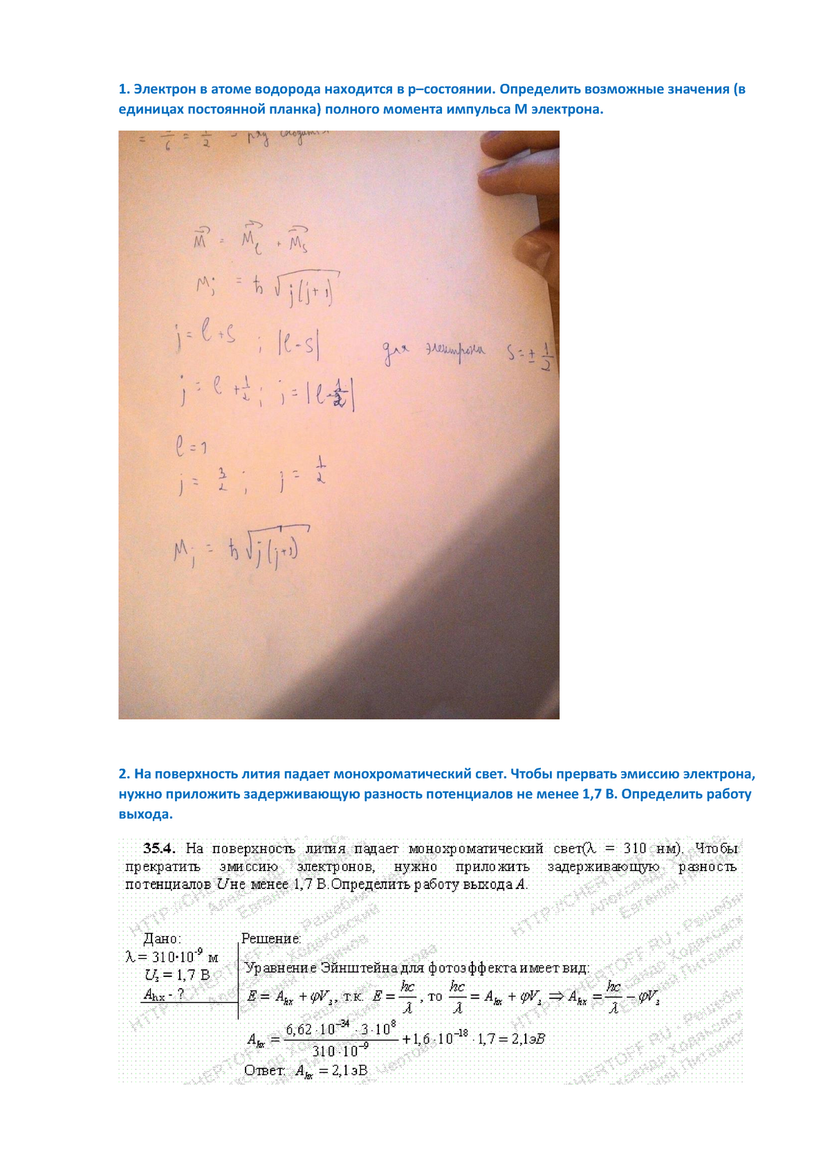 Экзамен 11 Июль, вопросы и ответы - 1. Электрон в атоме водорода находится  в p–состоянии. Определить - Studocu