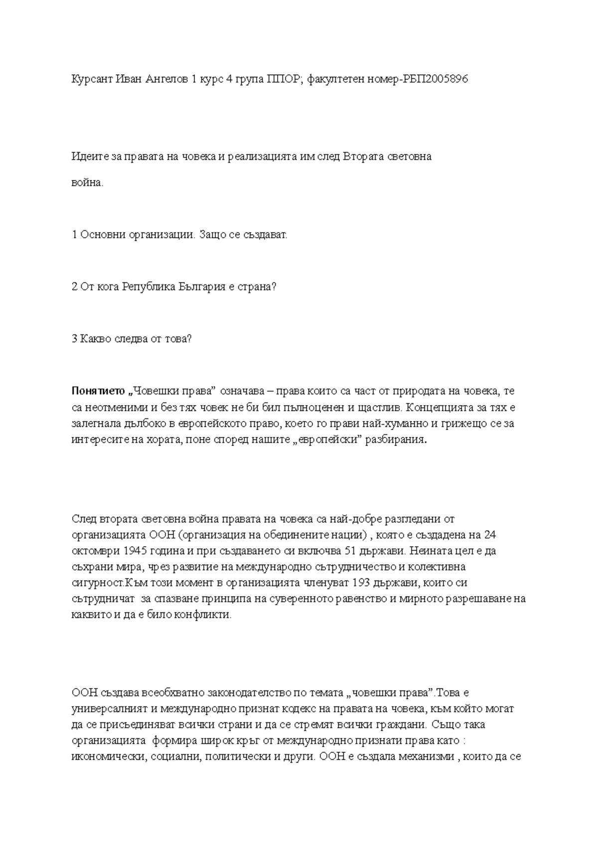 лекция 3 - lections - Курсант Иван Ангелов 1 курс 4 група ППОР ...