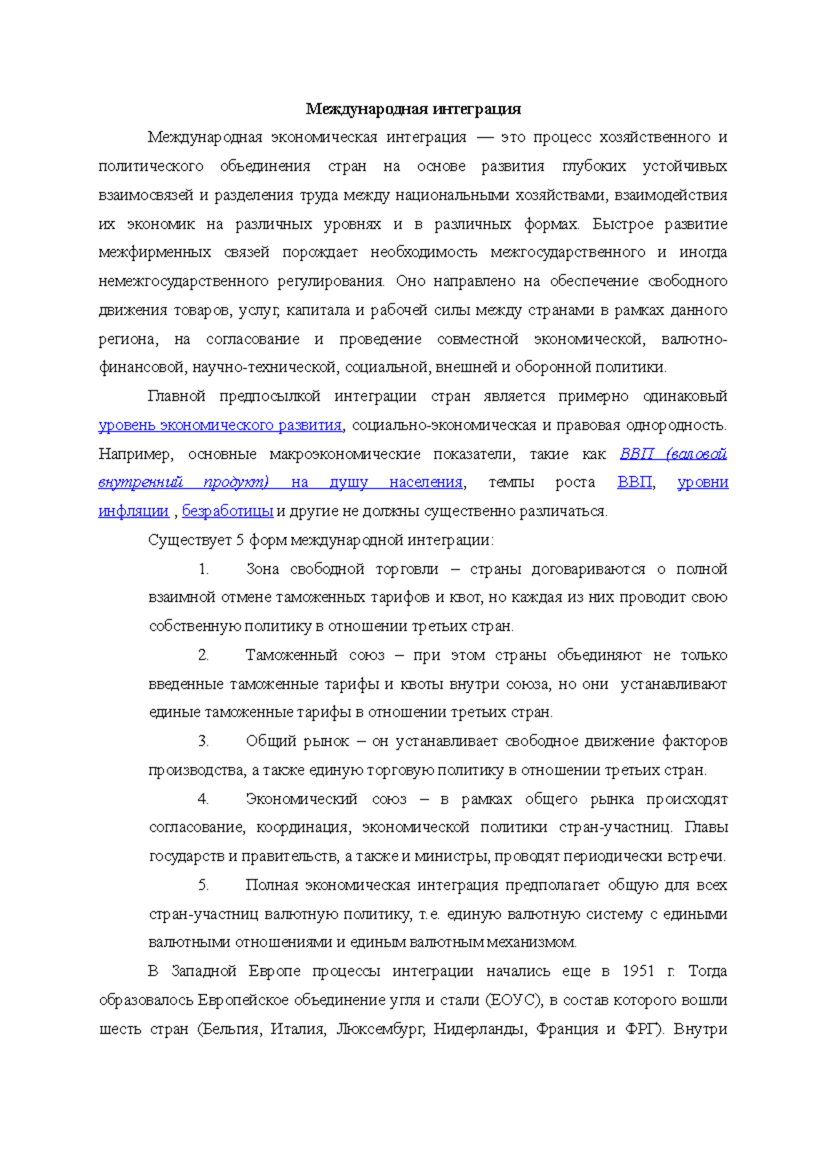 Mejdunarodna integraciq - Международная интеграция Международная ...