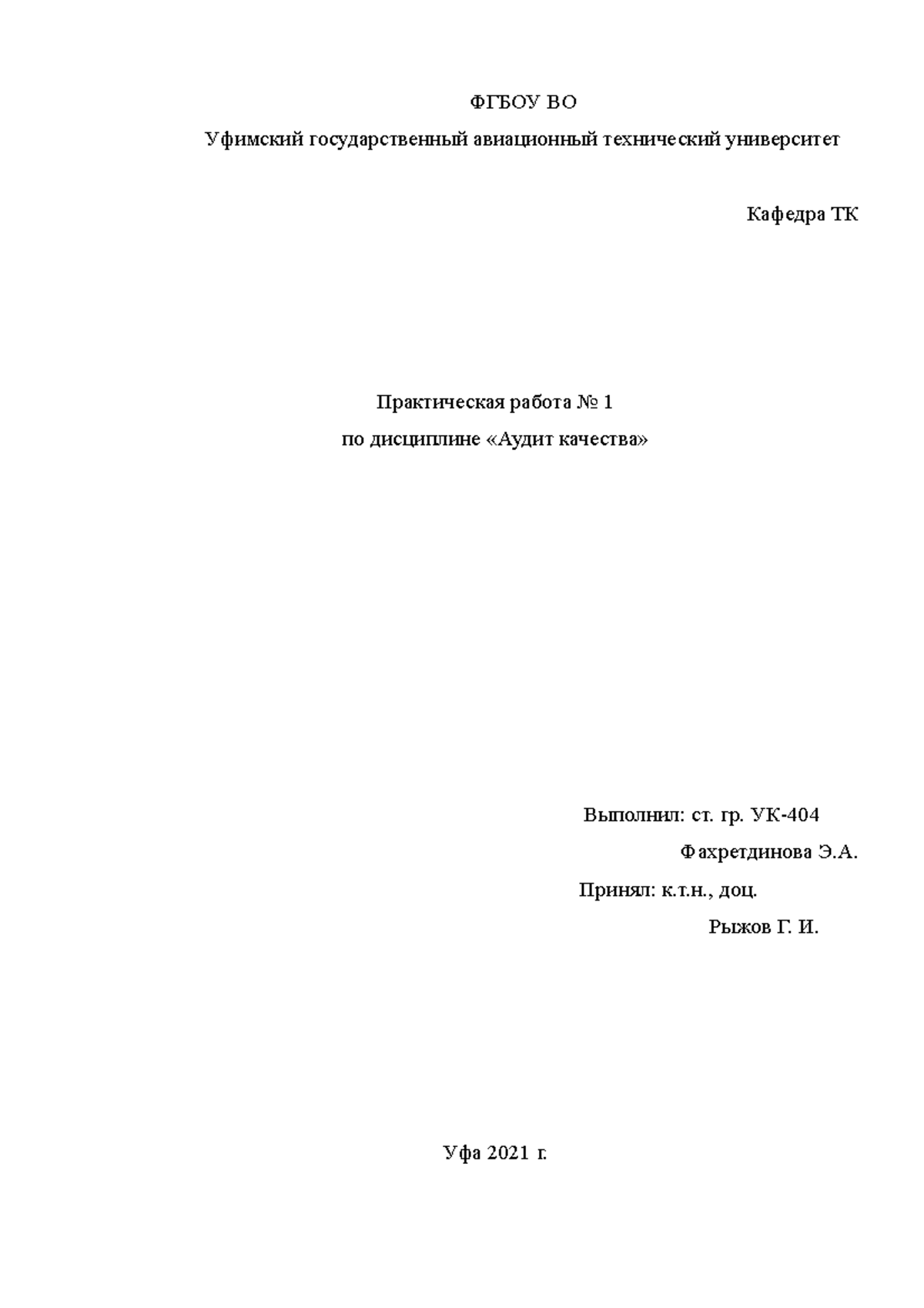 ПР1 Аудит - Практическая работа №1.В отчете по аудиту в описании  деятельности по разделу - Studocu