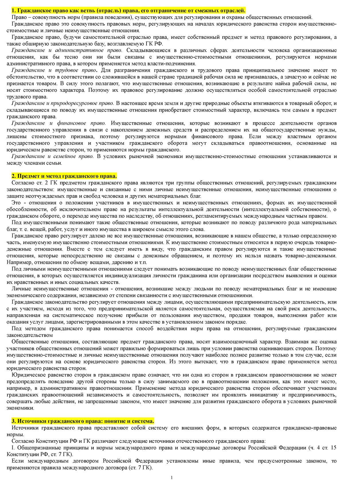 Гражданское (79 страниц) - Гражданское право как ветвь (отрасль) права, его  отграничение от смежных - Studocu