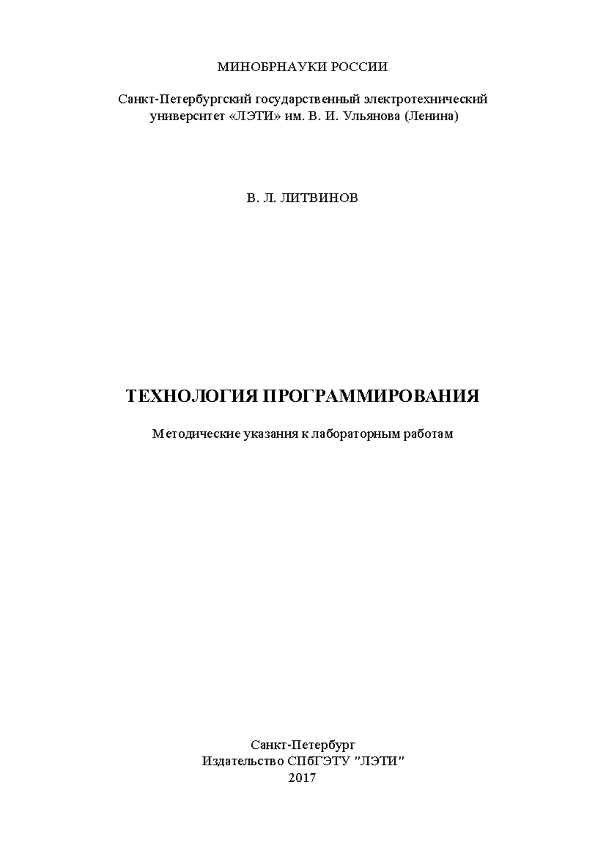 ТП ЛР - Metoda TP labs - МИНОБРНАУКИ РОССИИ Санкт-Петербургский ...