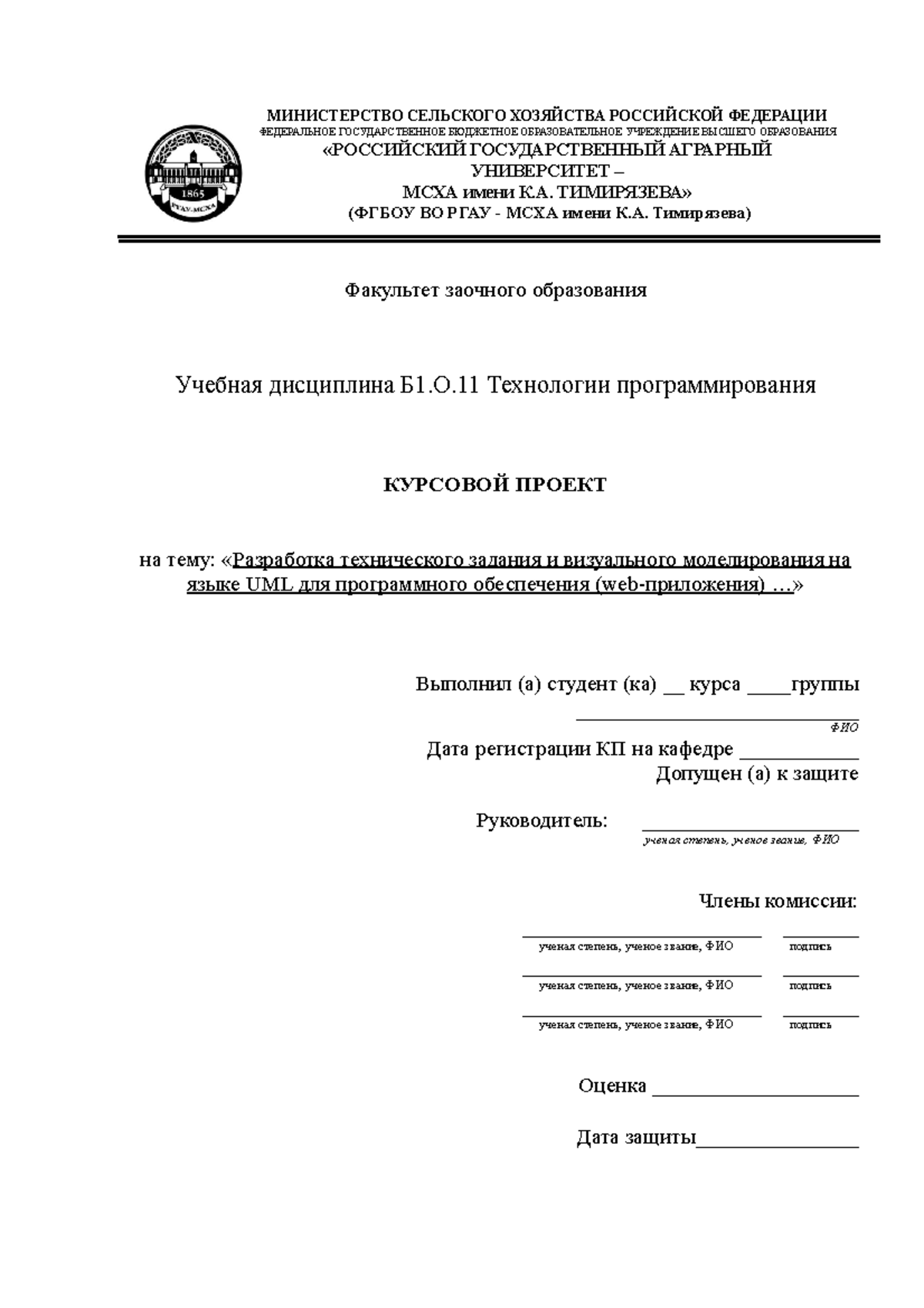 Содержание курсового проекта (з - ФЕДЕРАЛЬНОЕ ГОСУДАРСТВЕННОЕ БЮДЖЕТНОЕ ...