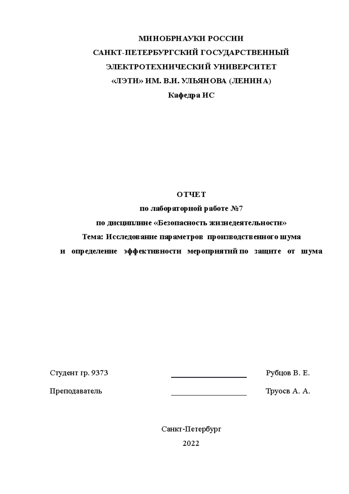 7 - БЖД лабораторная 7 шум - МИНОБРНАУКИ РОССИИ САНКТ-ПЕТЕРБУРГСКИЙ  ГОСУДАРСТВЕННЫЙ - Studocu