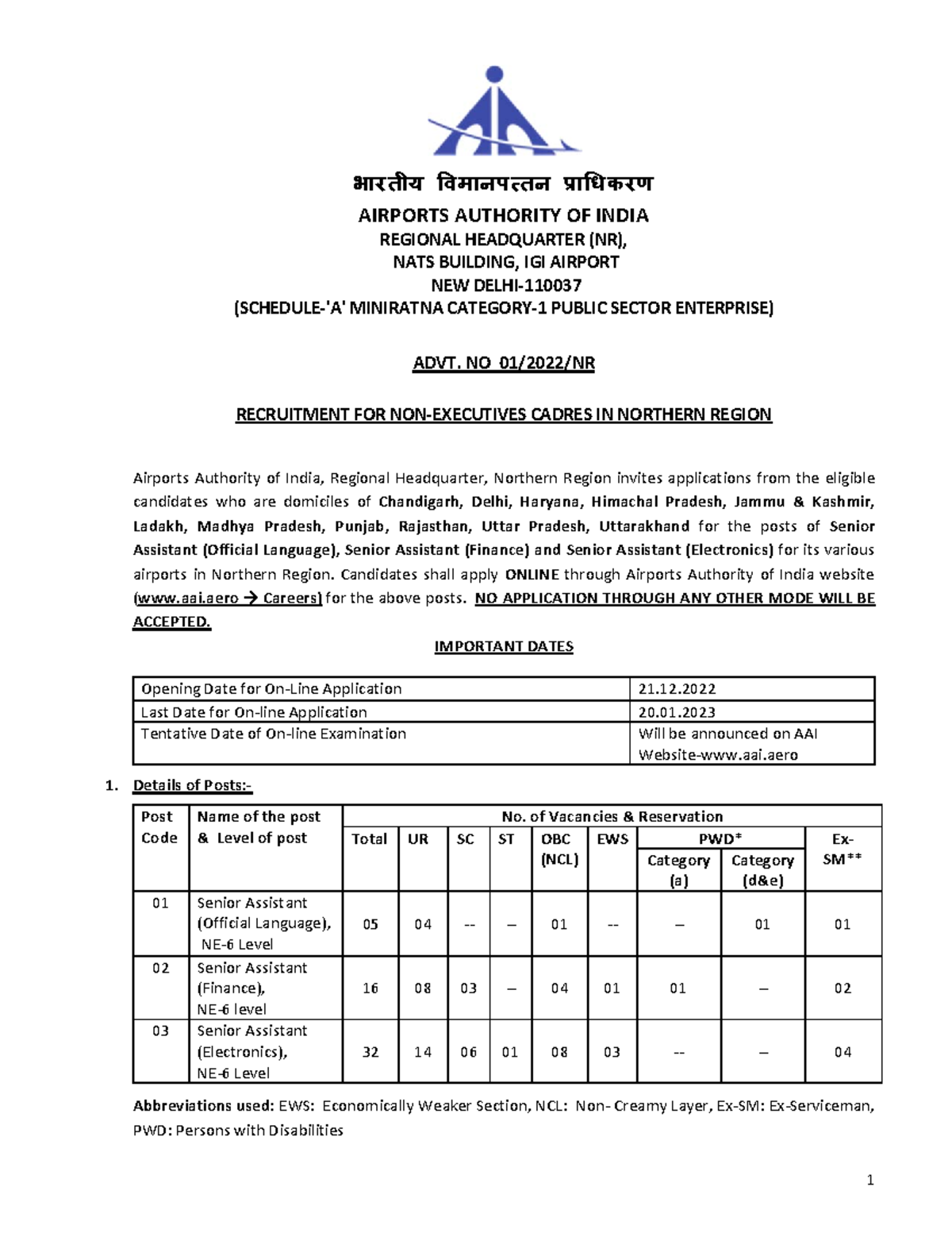 AAI Senior Assistant Recruitment 2022 Notification - भारतीय िवमानप×तन ...