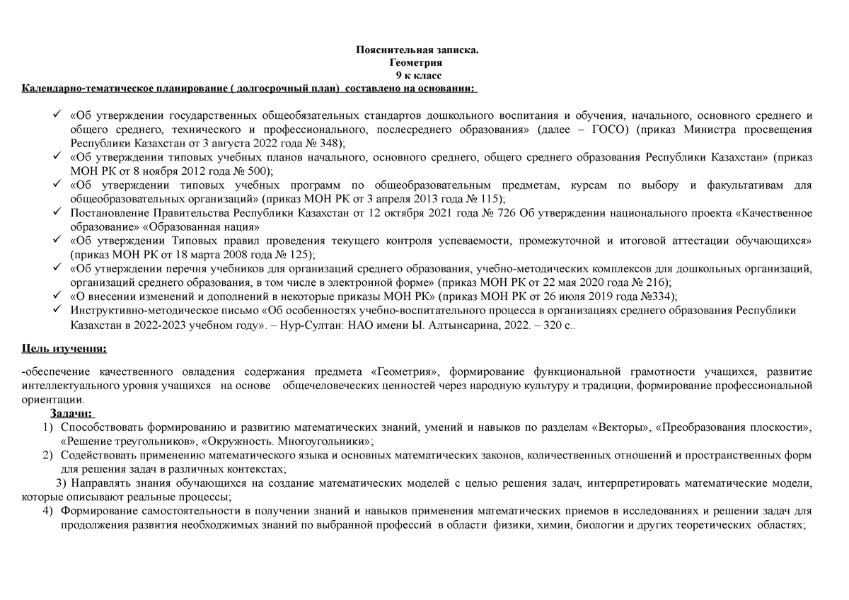 9 класс КТП геом рус 2 ч 2022-2023у.г - Пояснительная записка. Геометрия 9  к класс - Studocu