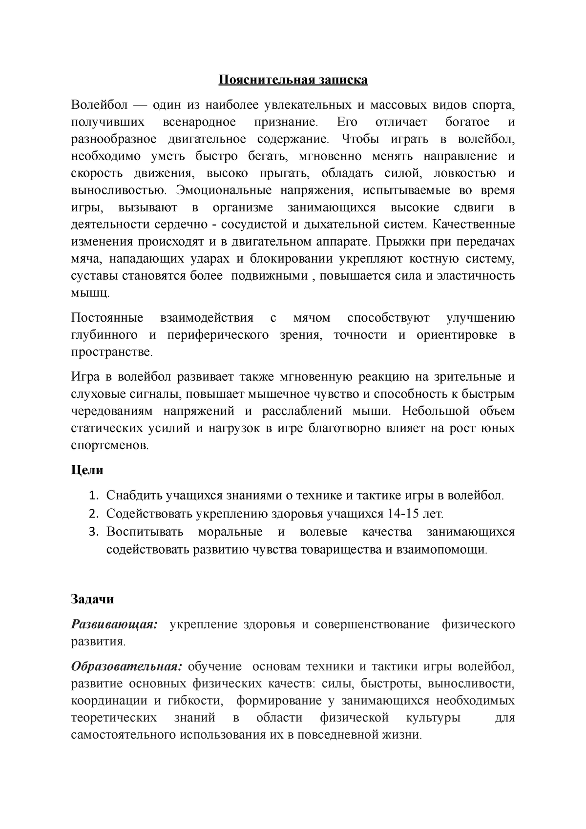 физ-ра планирование - Пояснительная записка Волейбол — один из наиболее  увлекательных и массовых - Studocu