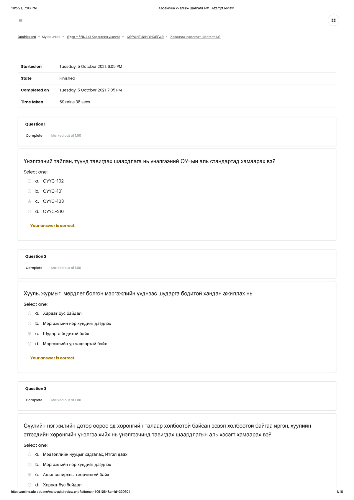 Хөрөнгийн-үнэлгээ-Шалгалт-1 -Attempt-review - Dashboard - My courses ...