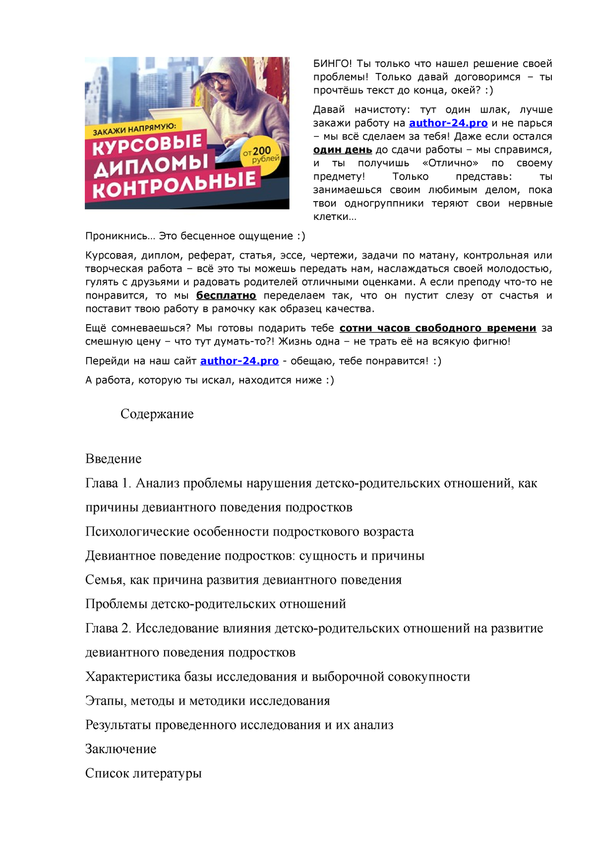 Исследование влияния детско-родительских отношений на развитие девиантного  повед - БИНГО! Ты только - Studocu