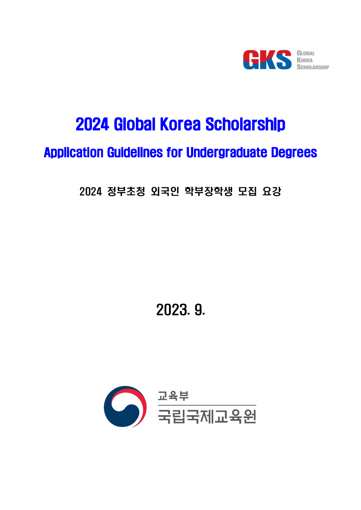 1. 2024 GKS-U Application Guidelines (English) - 2024 Global Korea ...